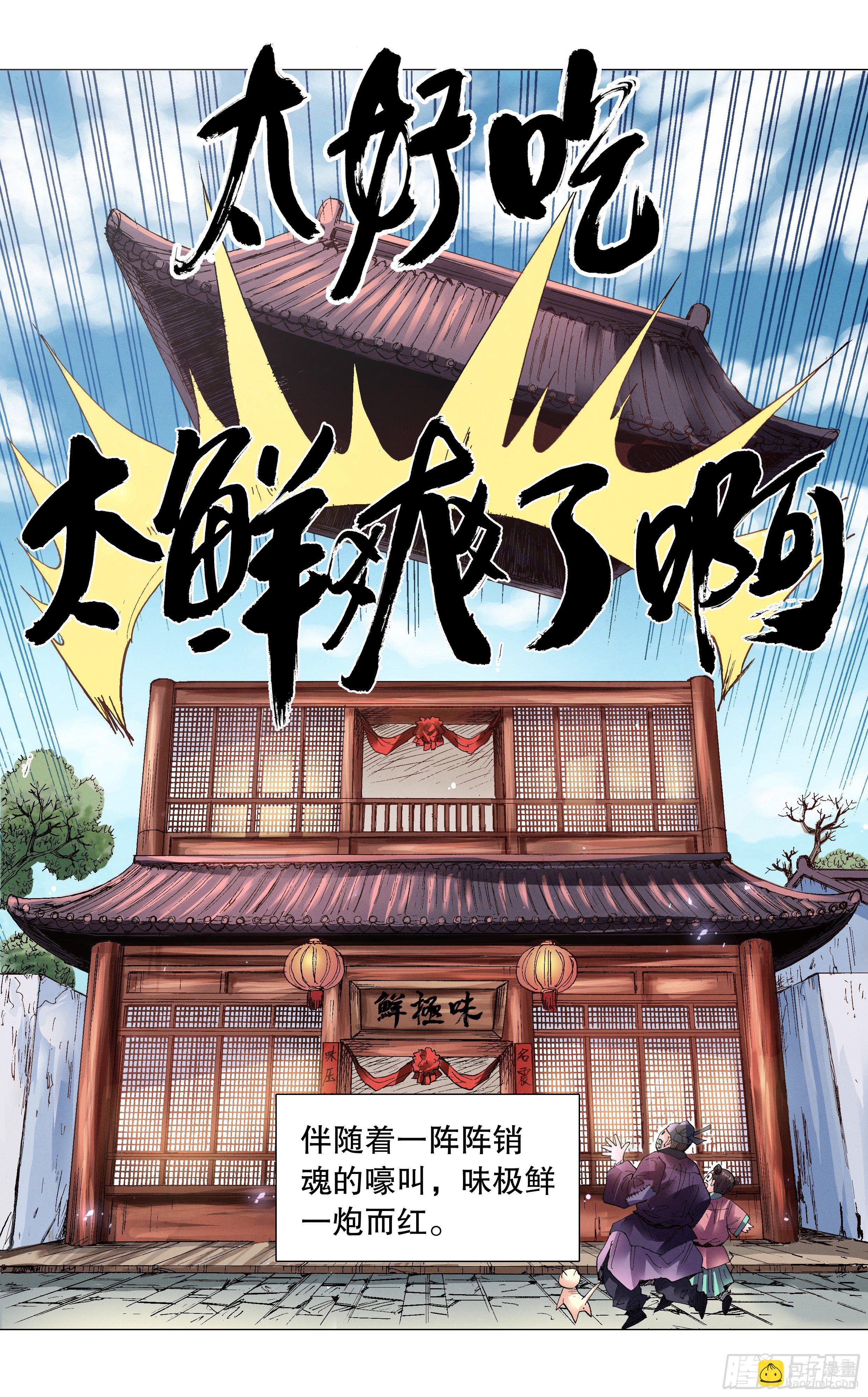 054 灵与欲-第54话