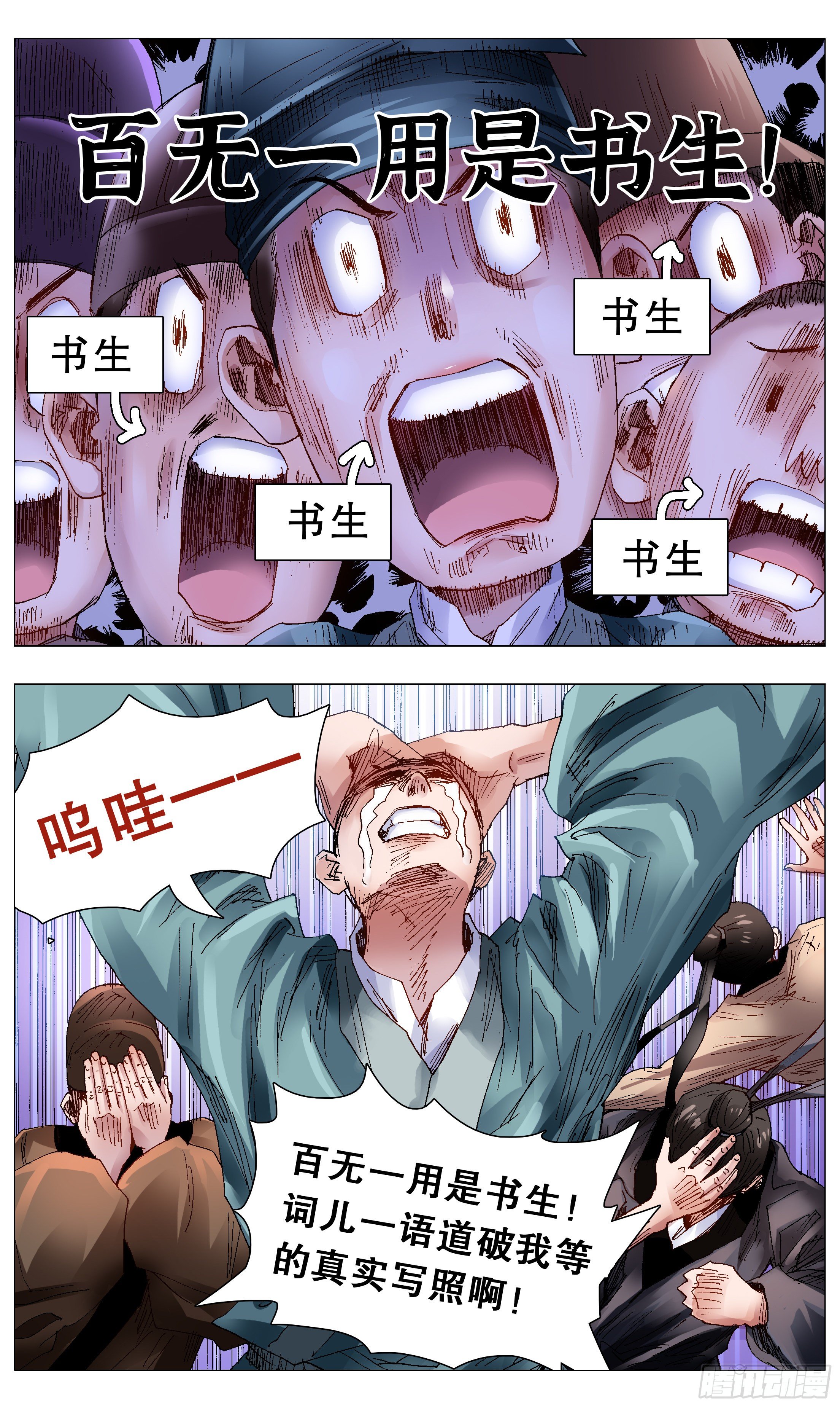 054 灵与欲-第54话