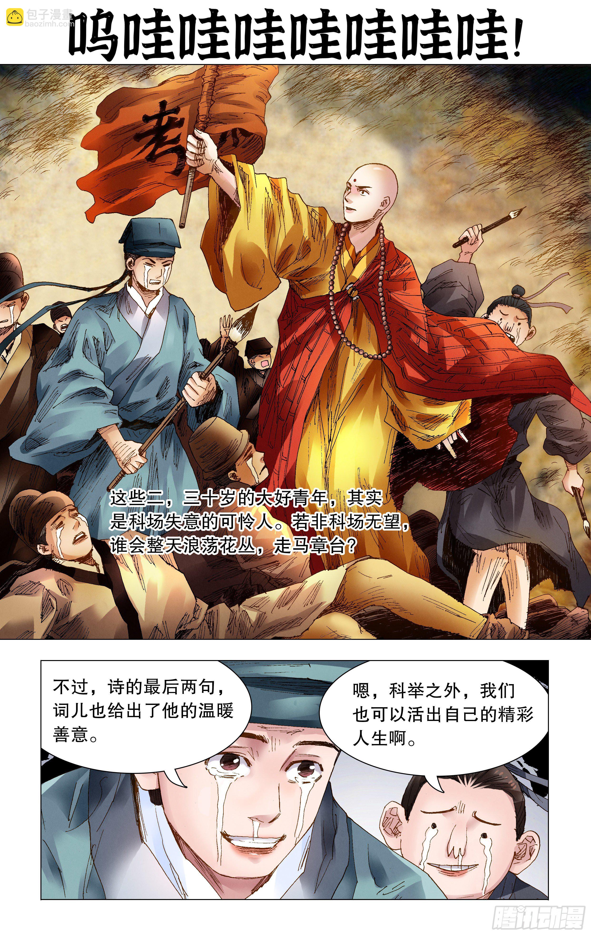 054 灵与欲-第54话