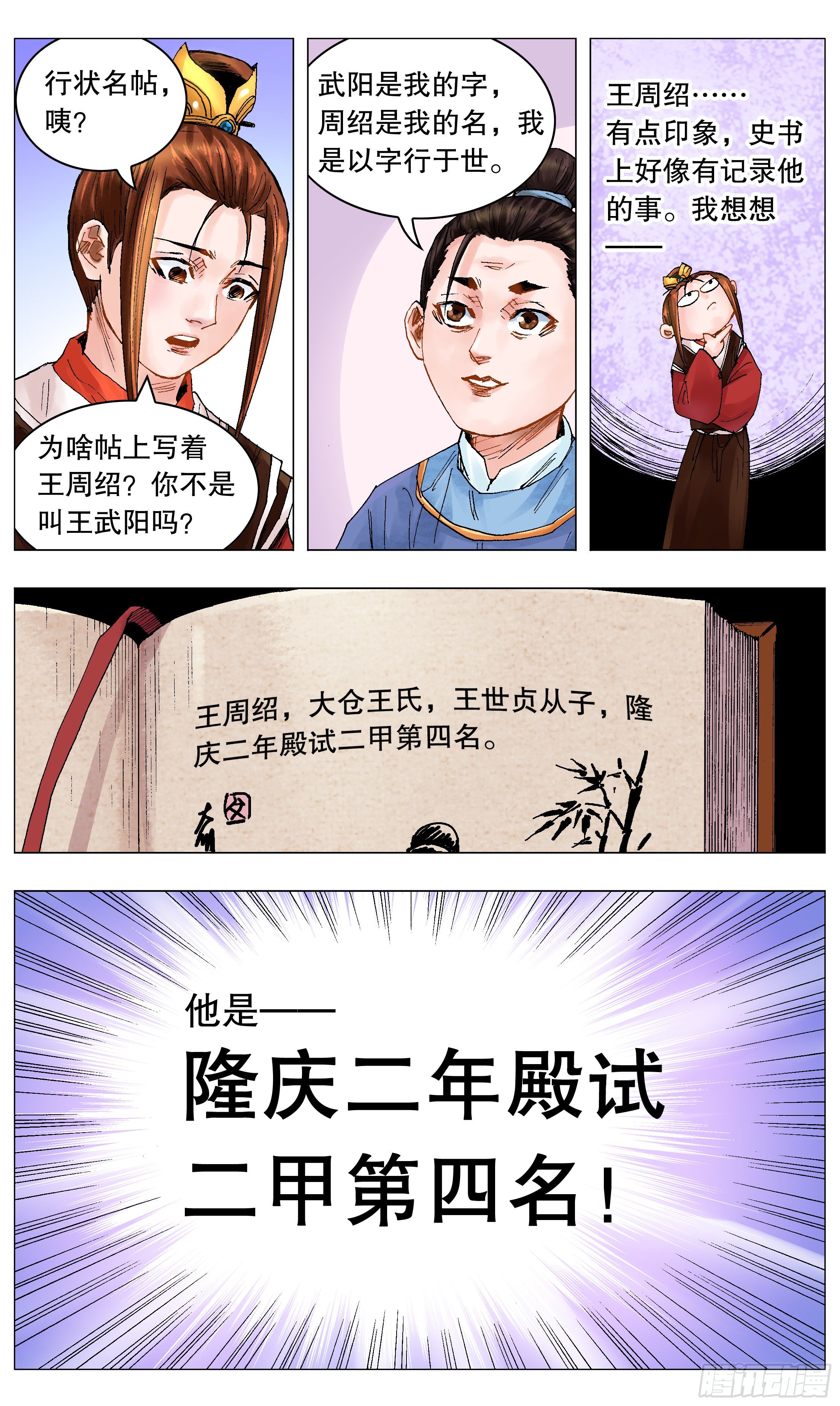 056 不后退但下跪-第56话