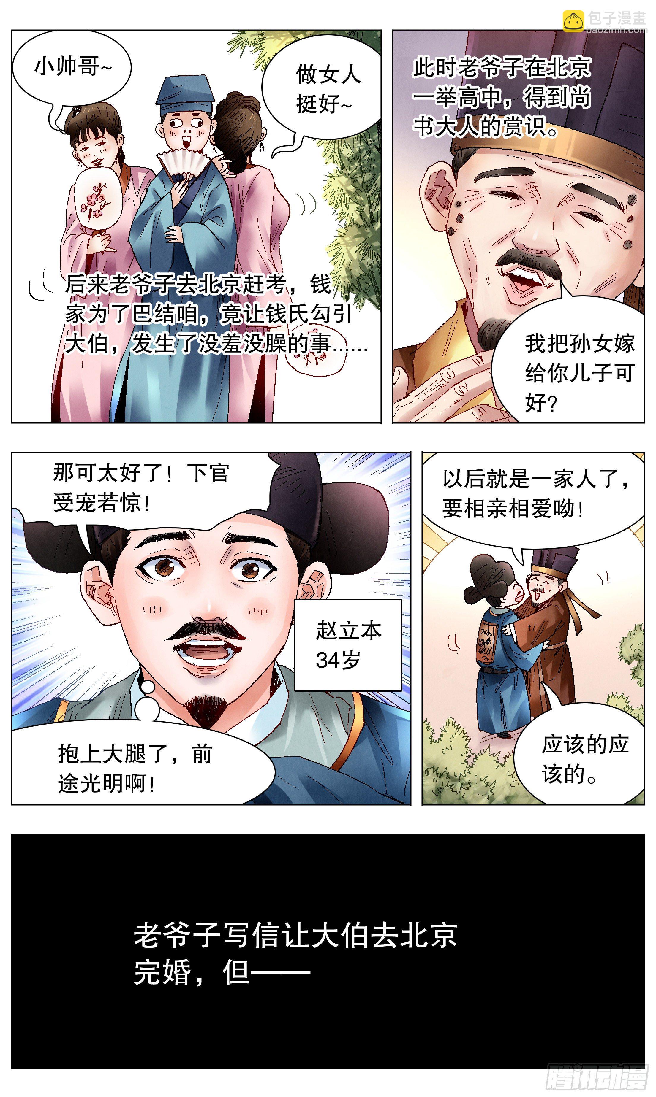 058 爱恨交错人憔悴-第58话