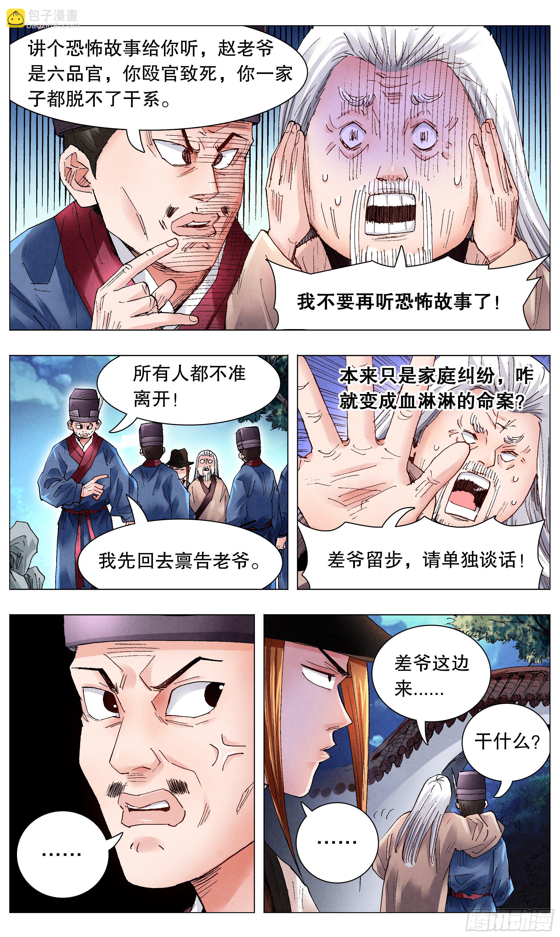 060 《Thriller》-第60话