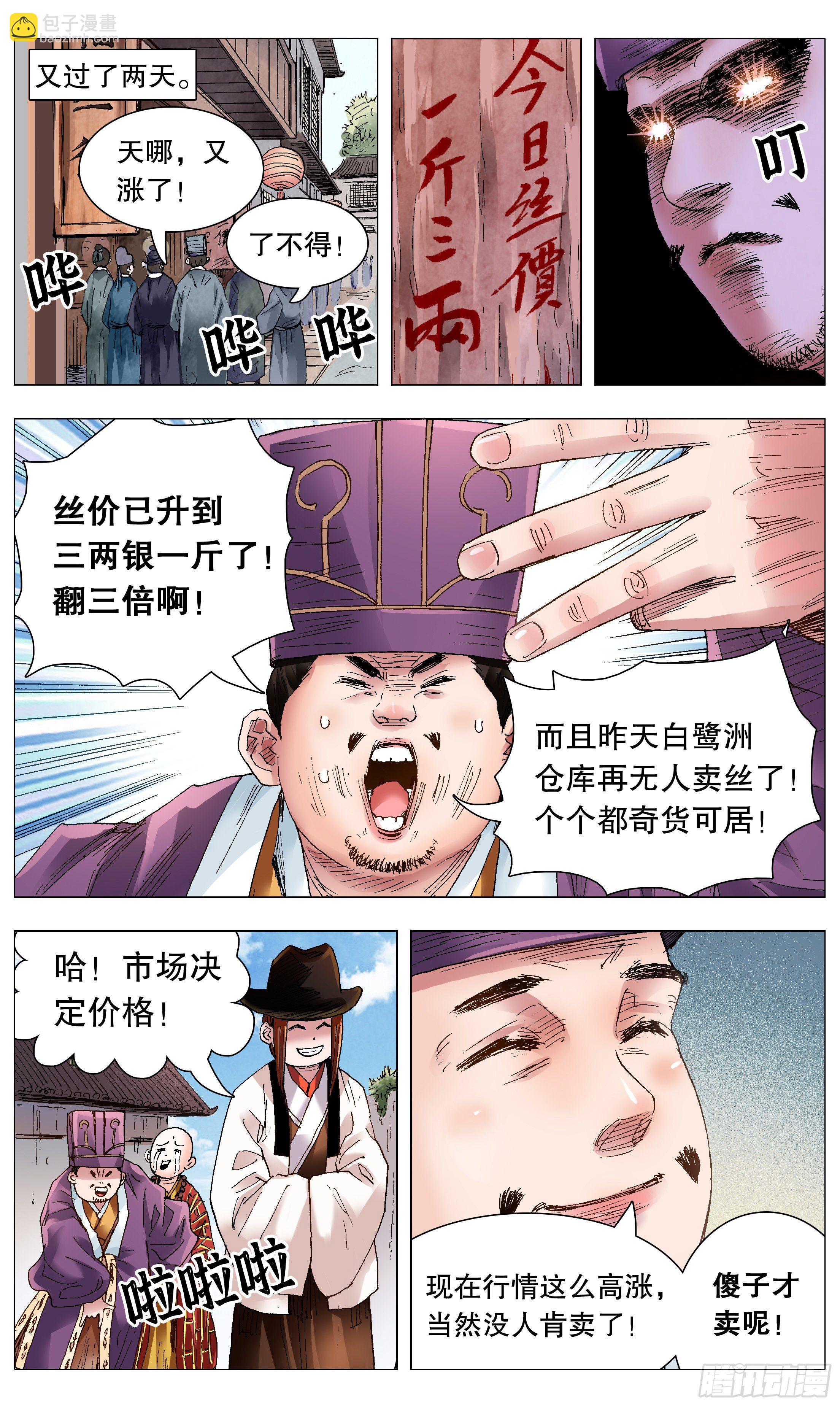 064 滚滚红尘浪淘金-第64话