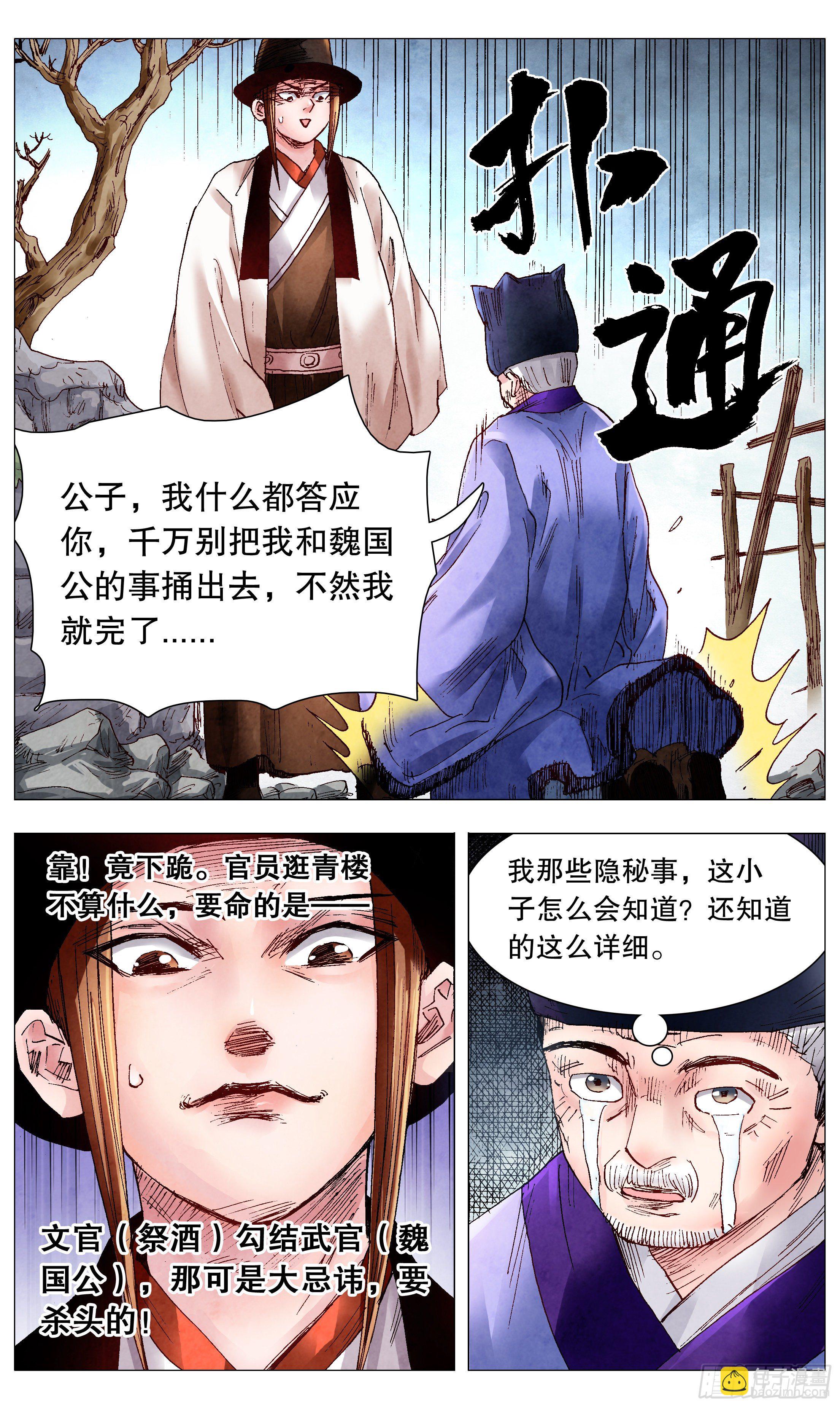 小閣老（回到明朝當閣老） - 066 豔詩門 - 3