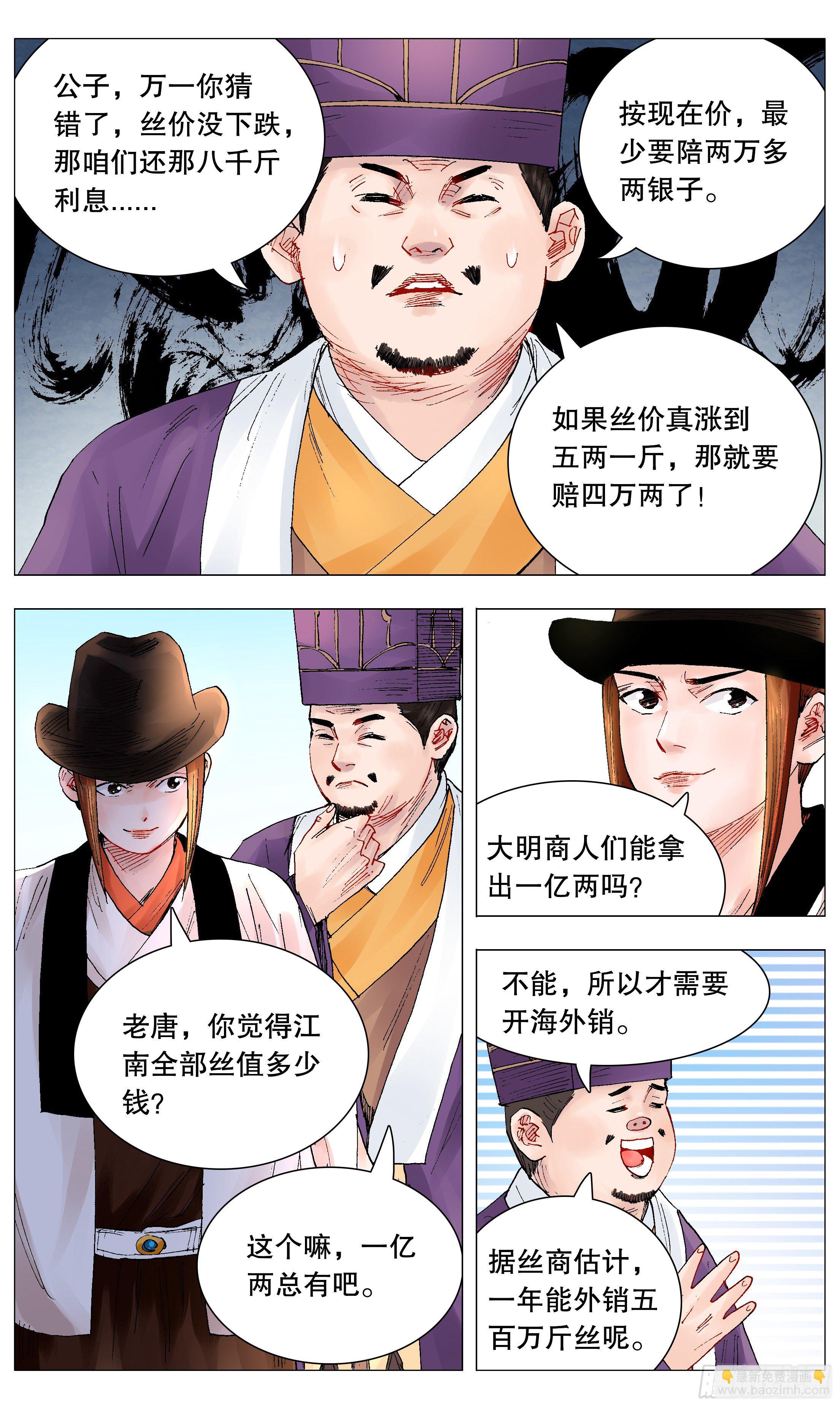 068 你是谎言我是托-第68话