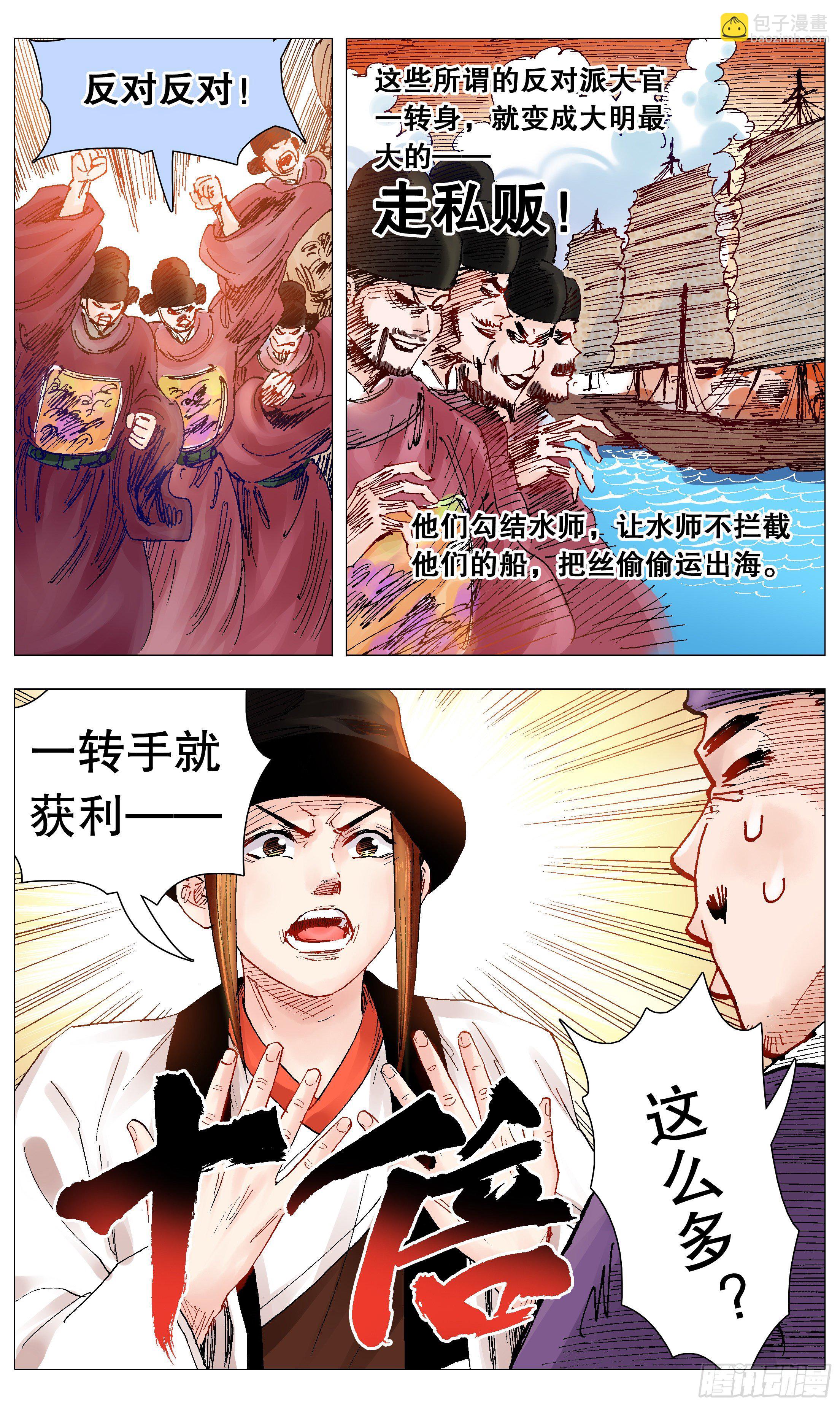 068 你是谎言我是托-第68话