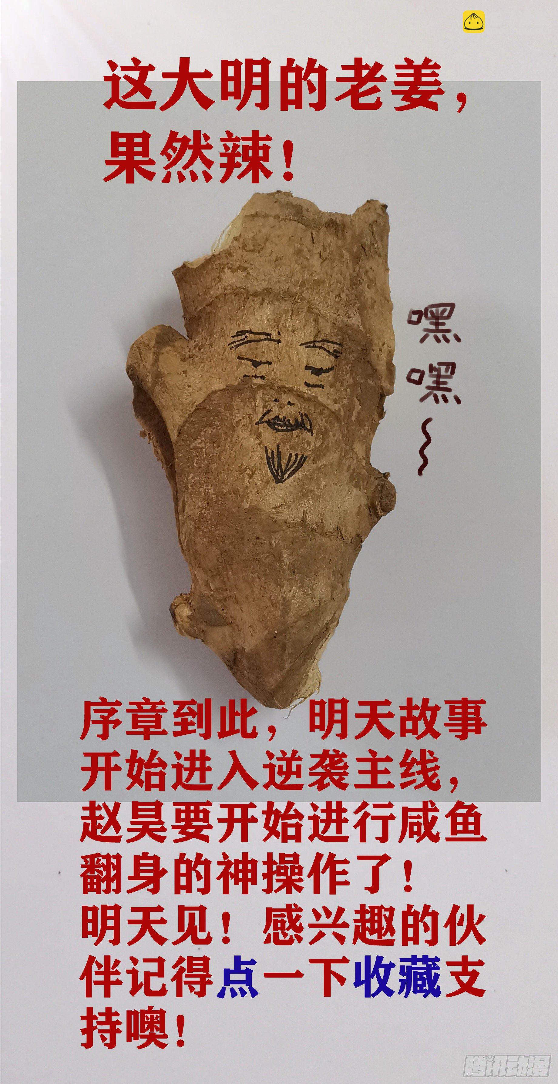 007 大明的老姜依然辣-第8话