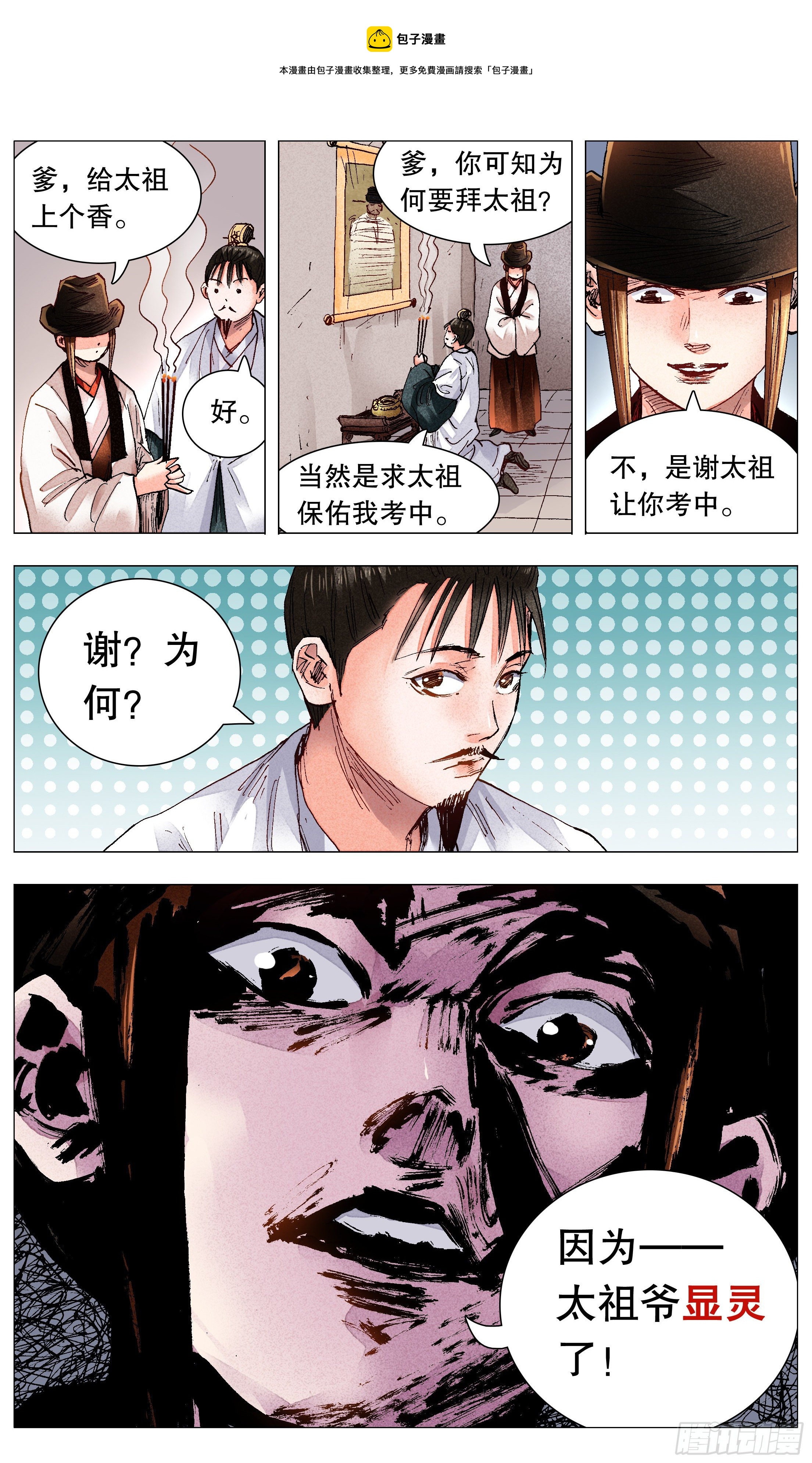 074 我不是神婆我是神棍-第74话