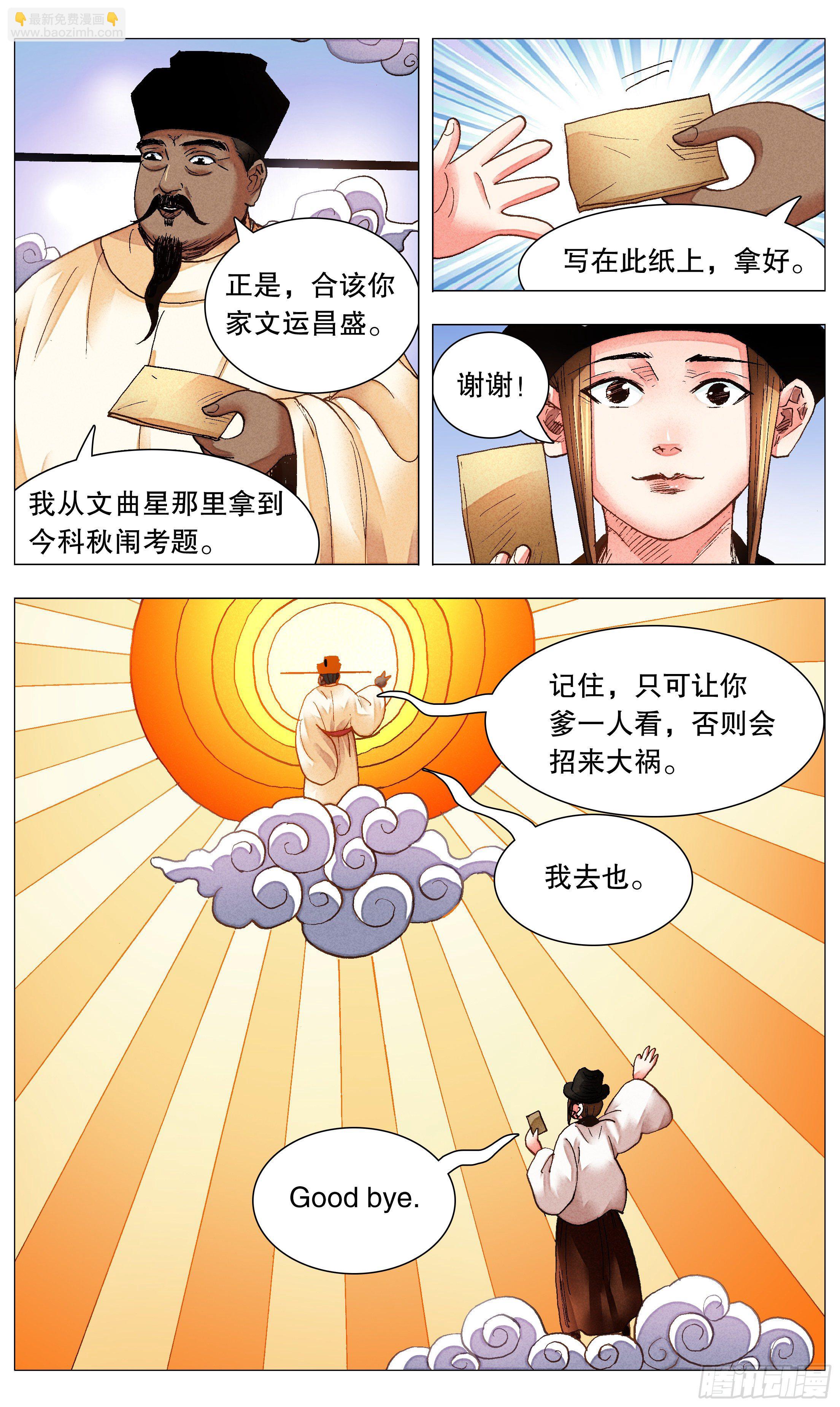 074 我不是神婆我是神棍-第74话