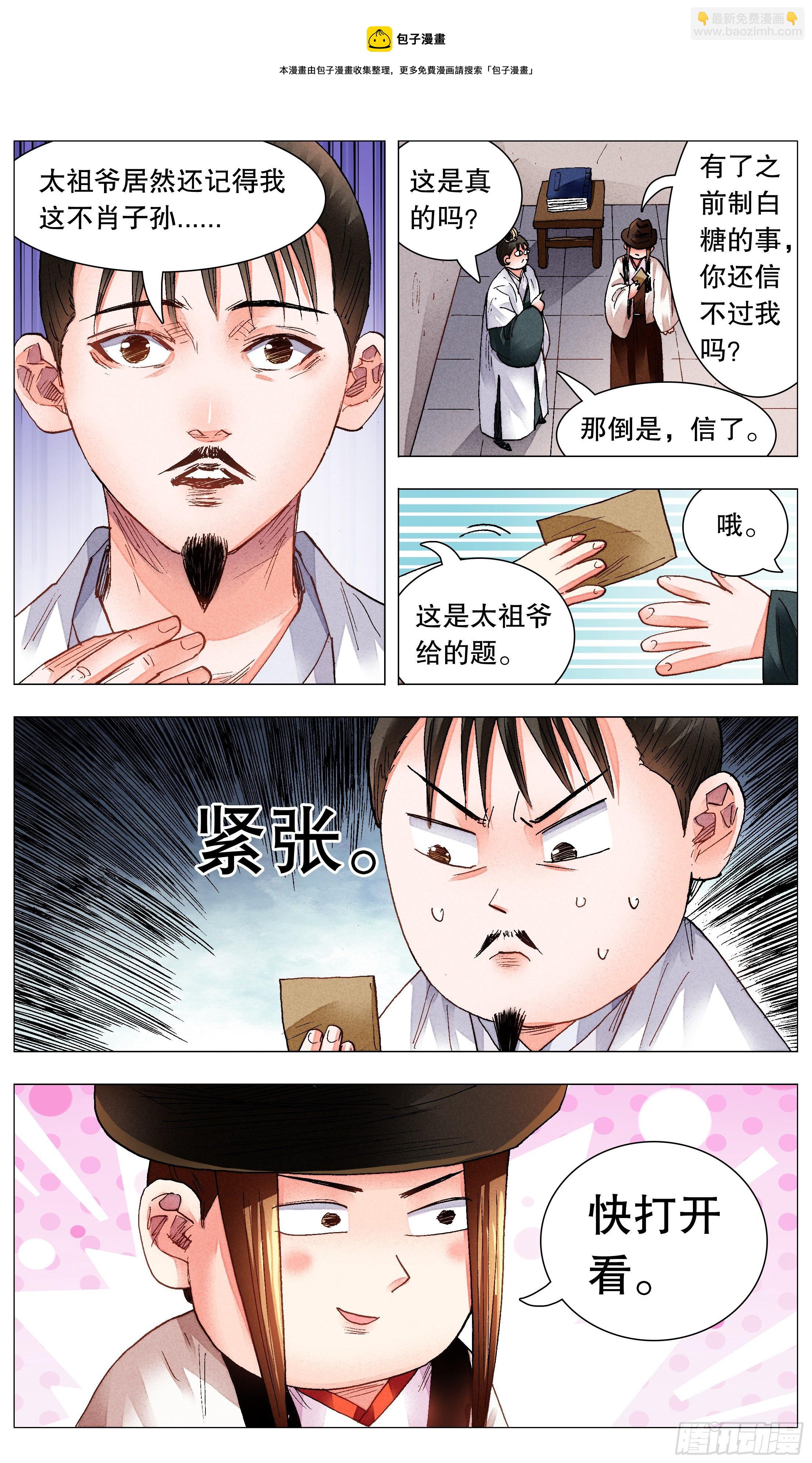 074 我不是神婆我是神棍-第74话