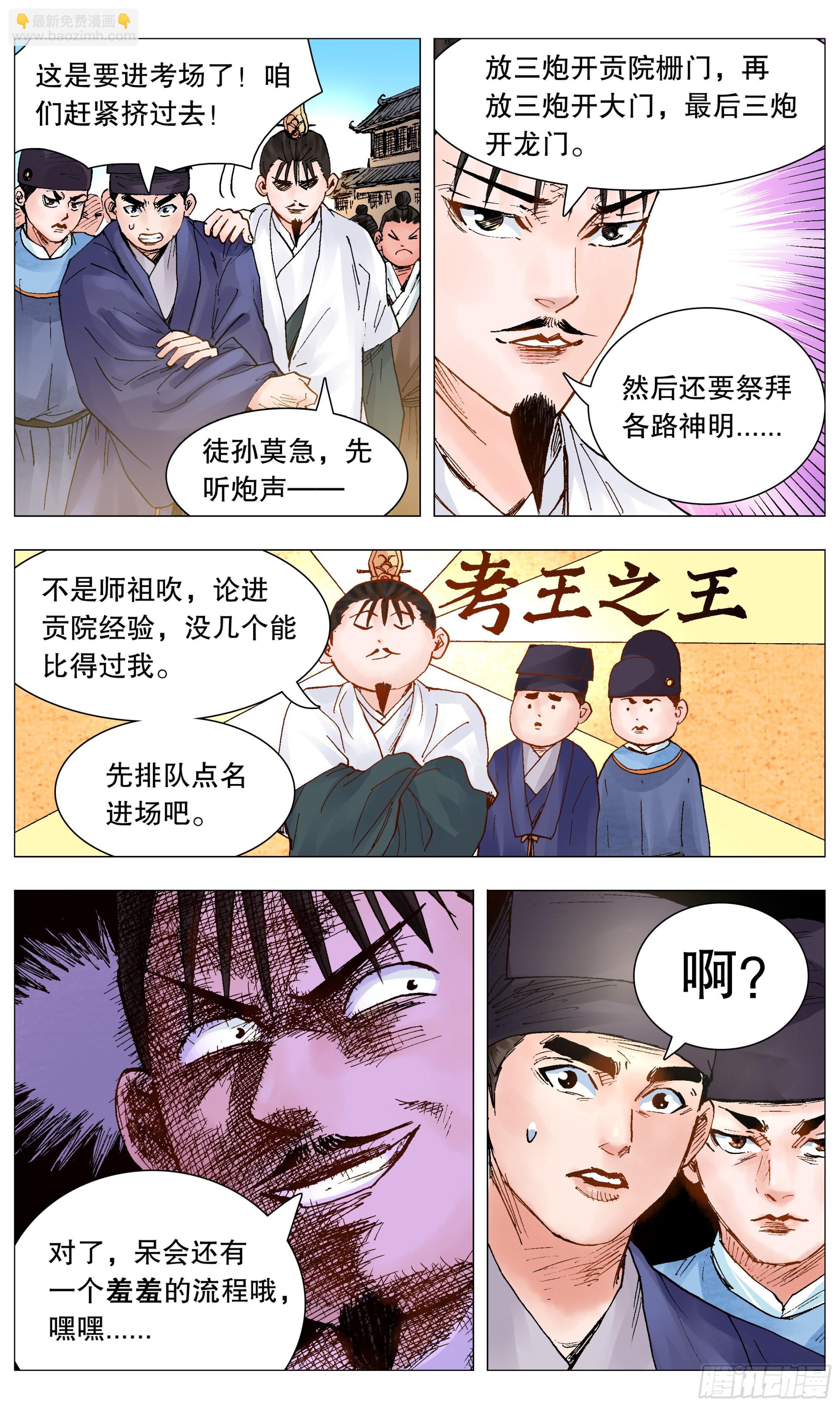 076 先脱后考-第76话