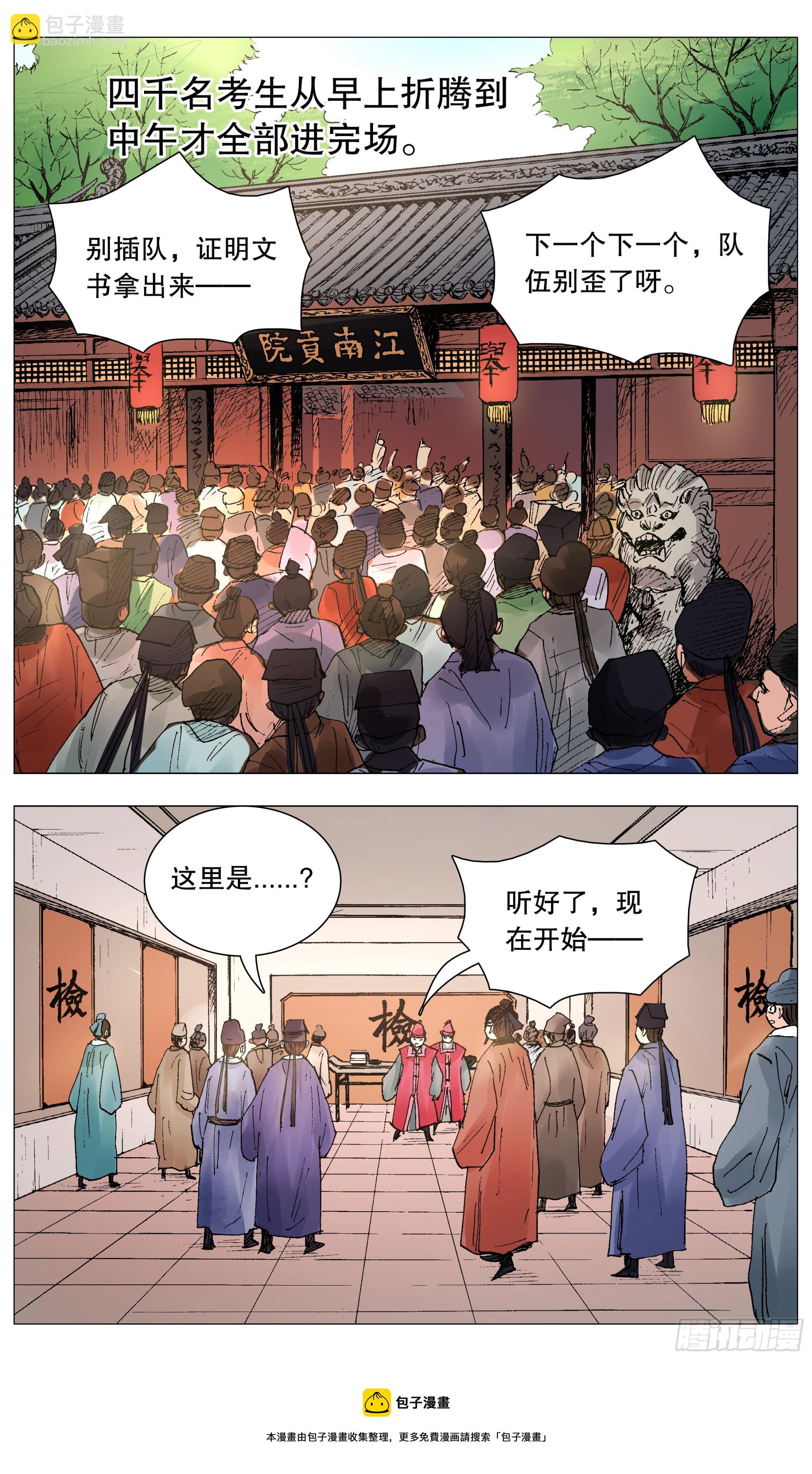 076 先脱后考-第76话