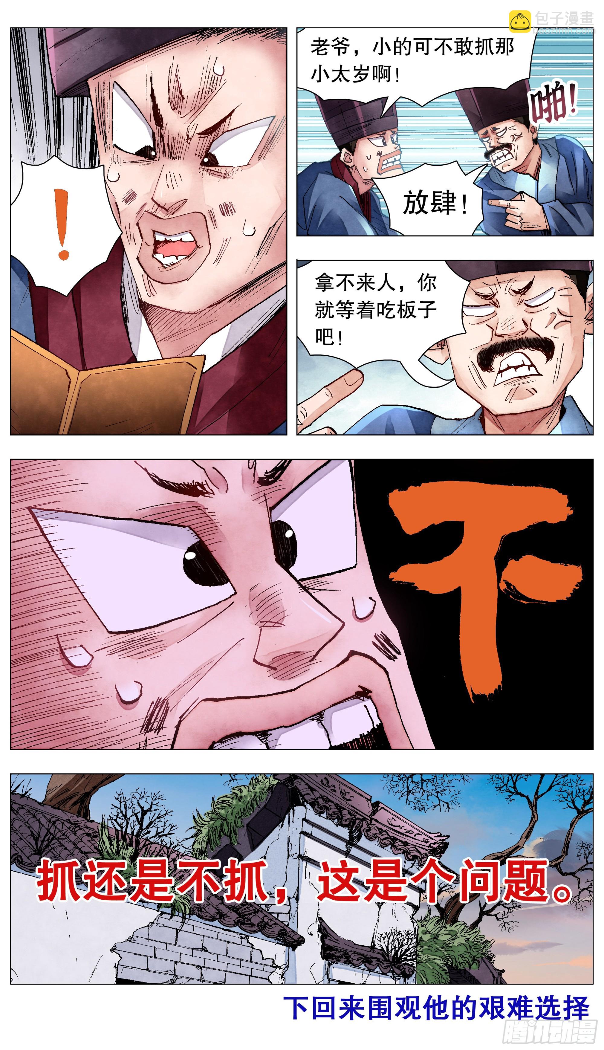 078 老虎屁股摸不得-第78话