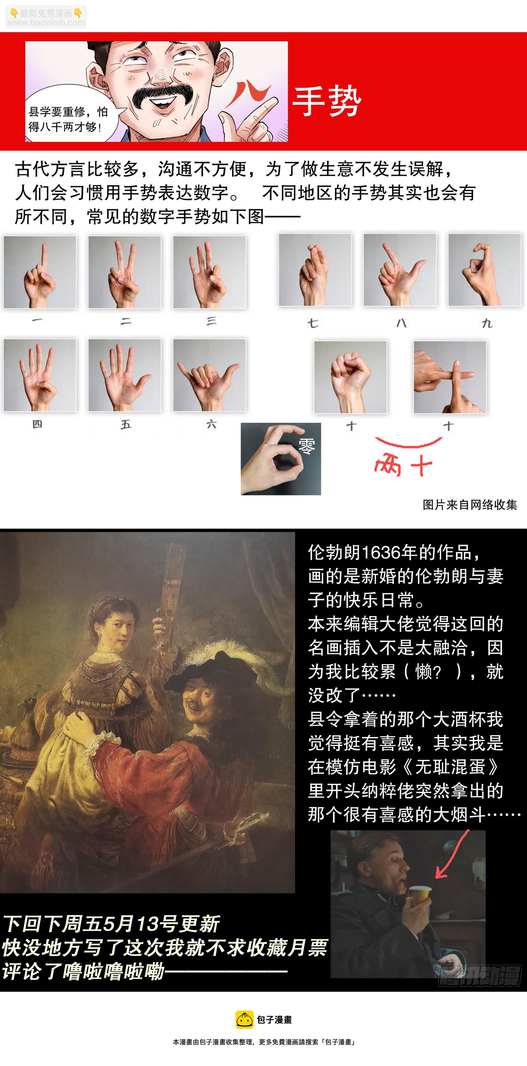 078 老虎屁股摸不得-第78话