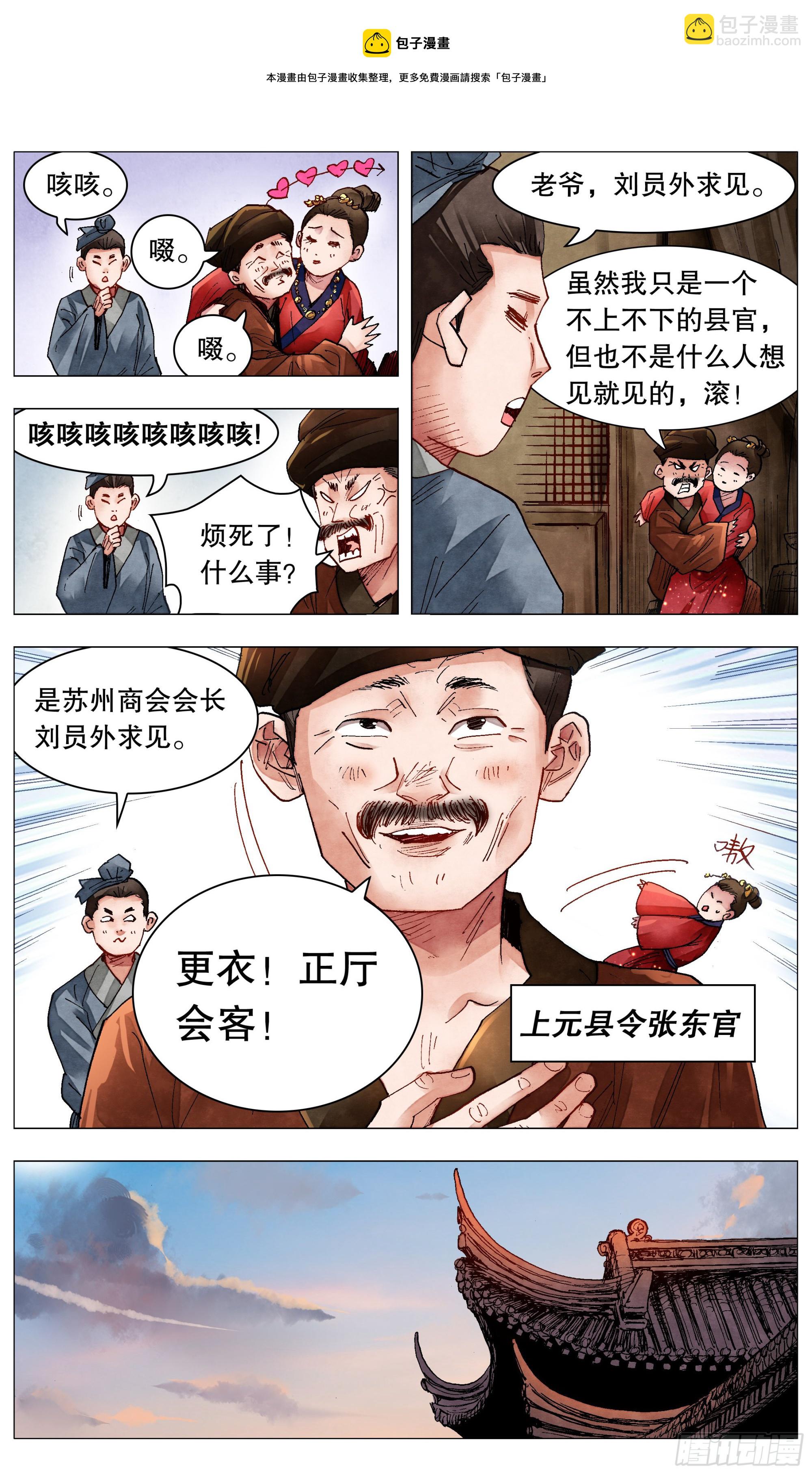 078 老虎屁股摸不得-第78话