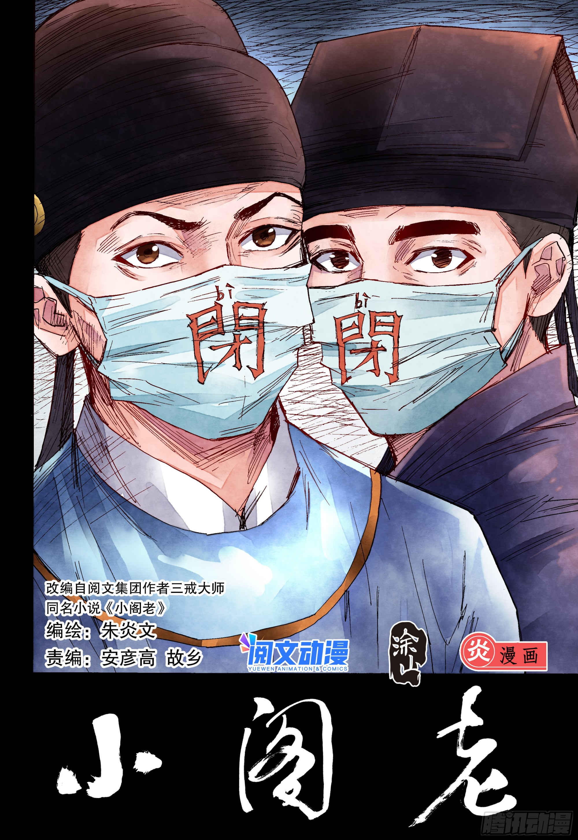 080 出门忘看黄历-第80话