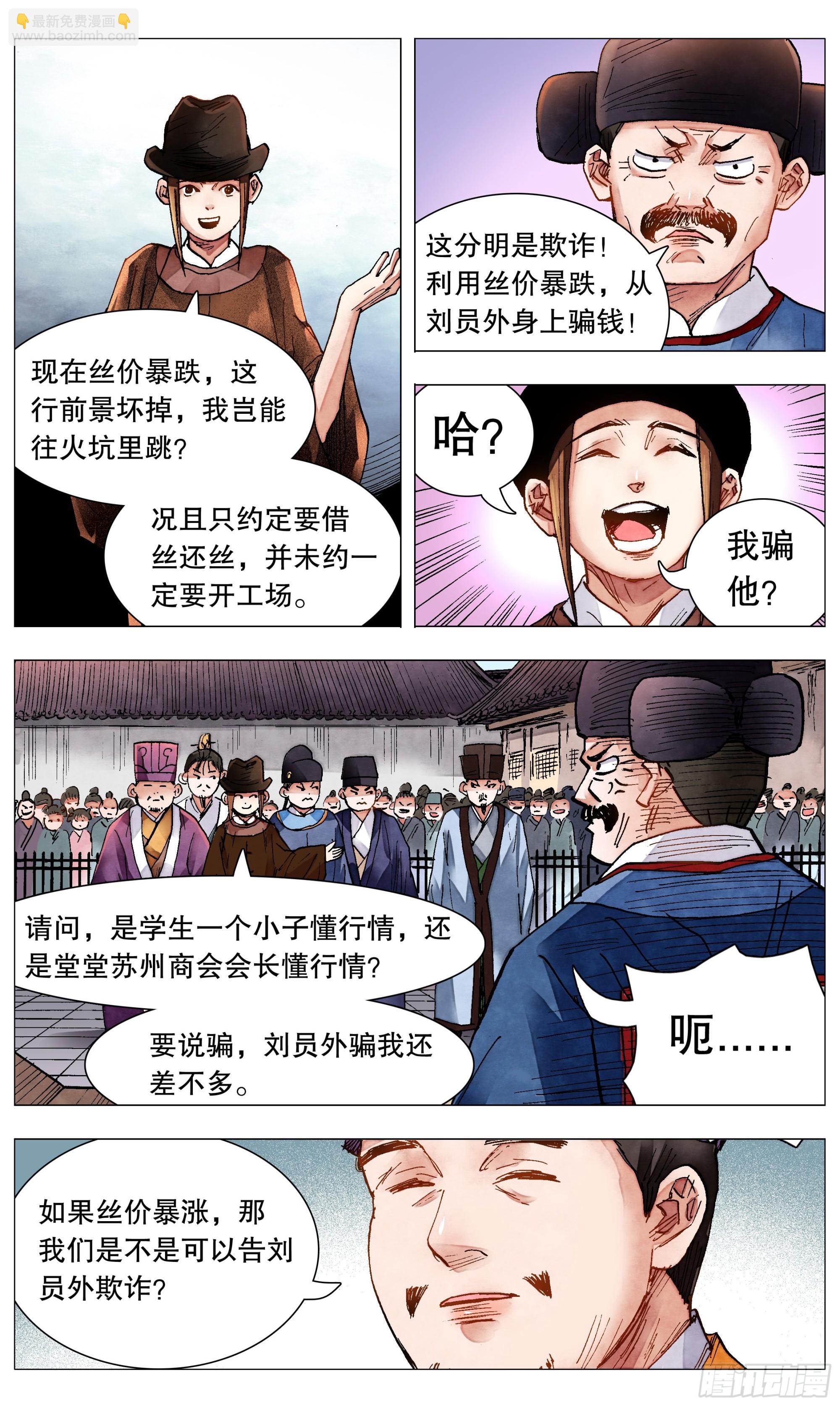 080 出门忘看黄历-第80话