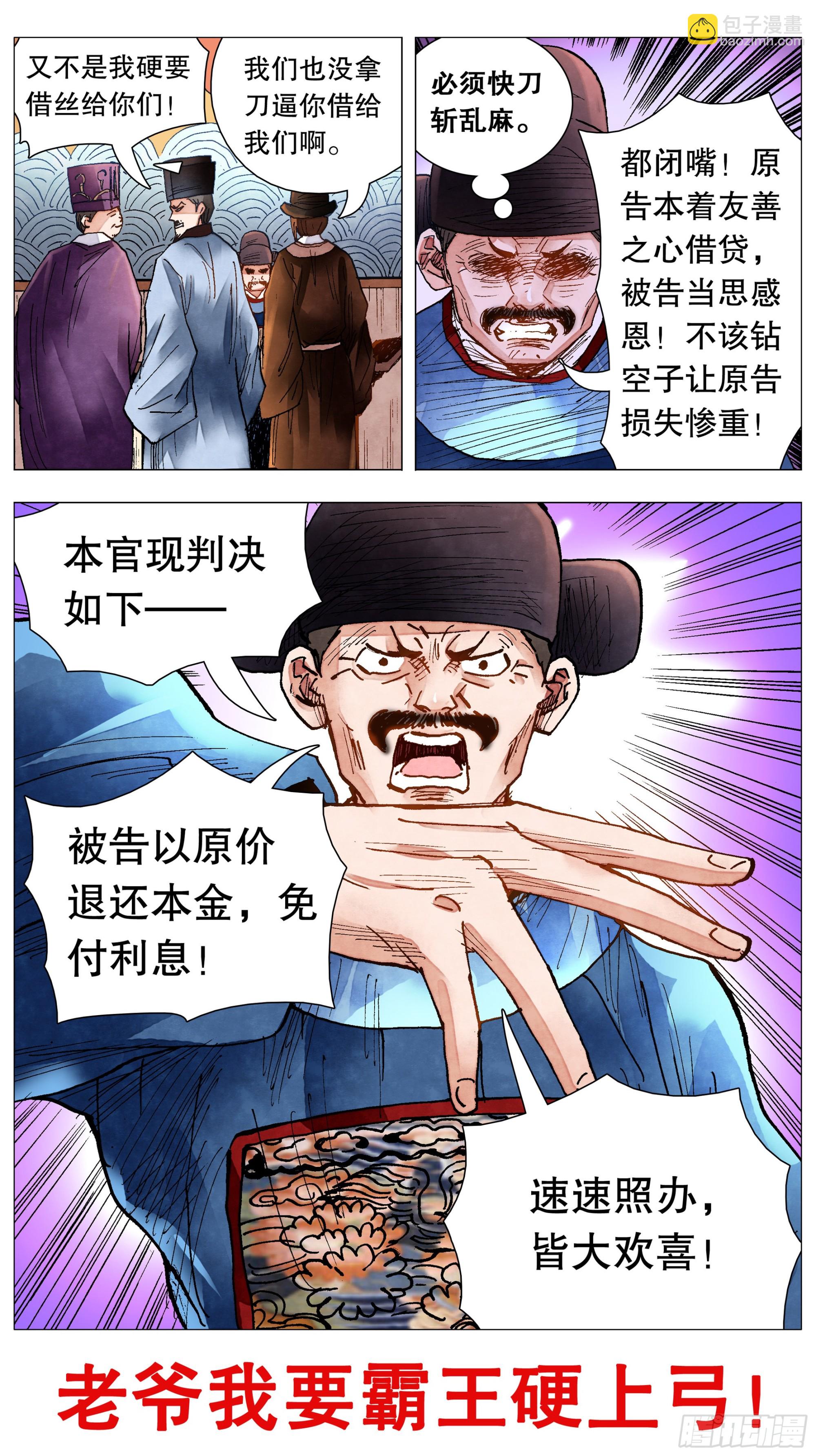 080 出门忘看黄历-第80话