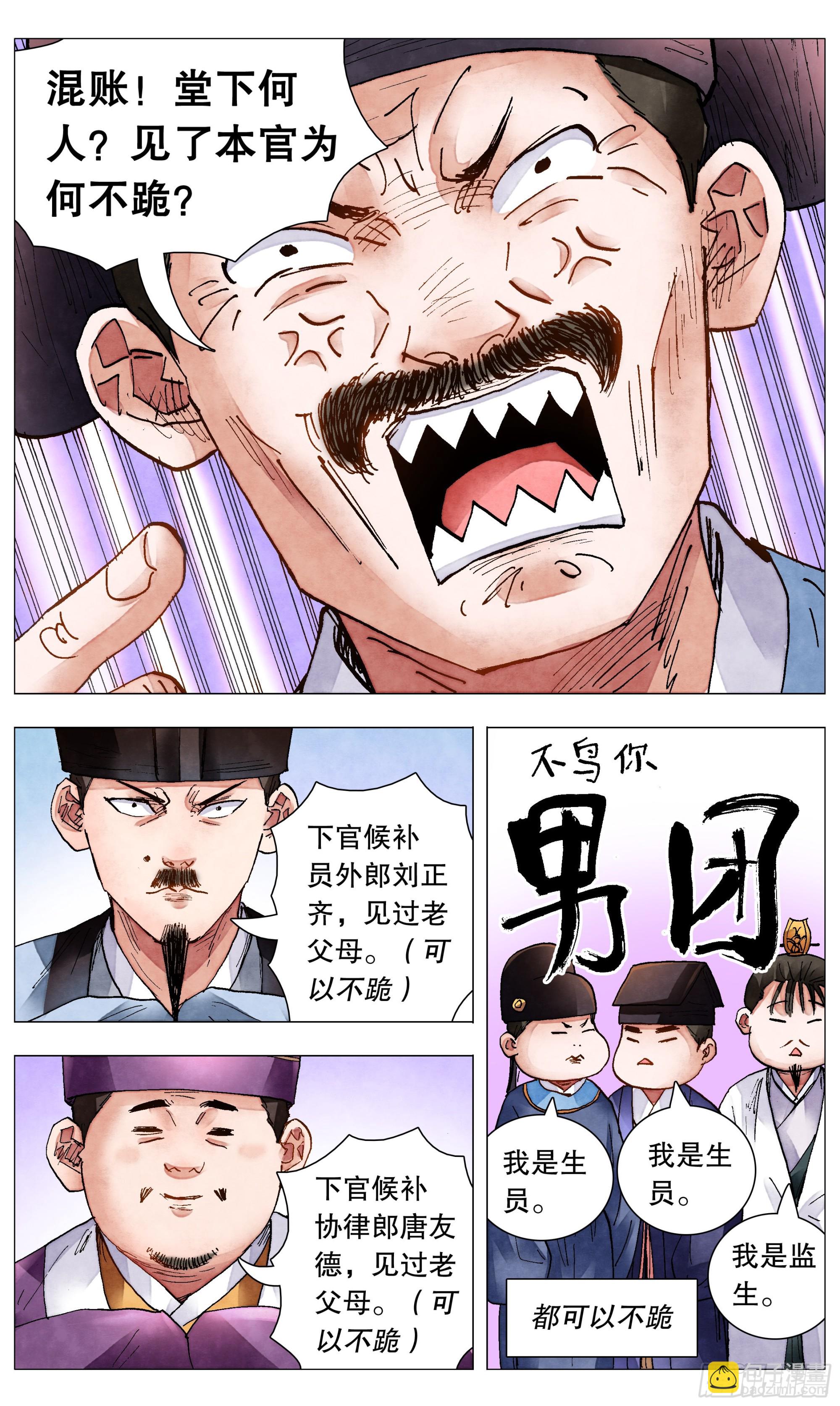 080 出门忘看黄历-第80话