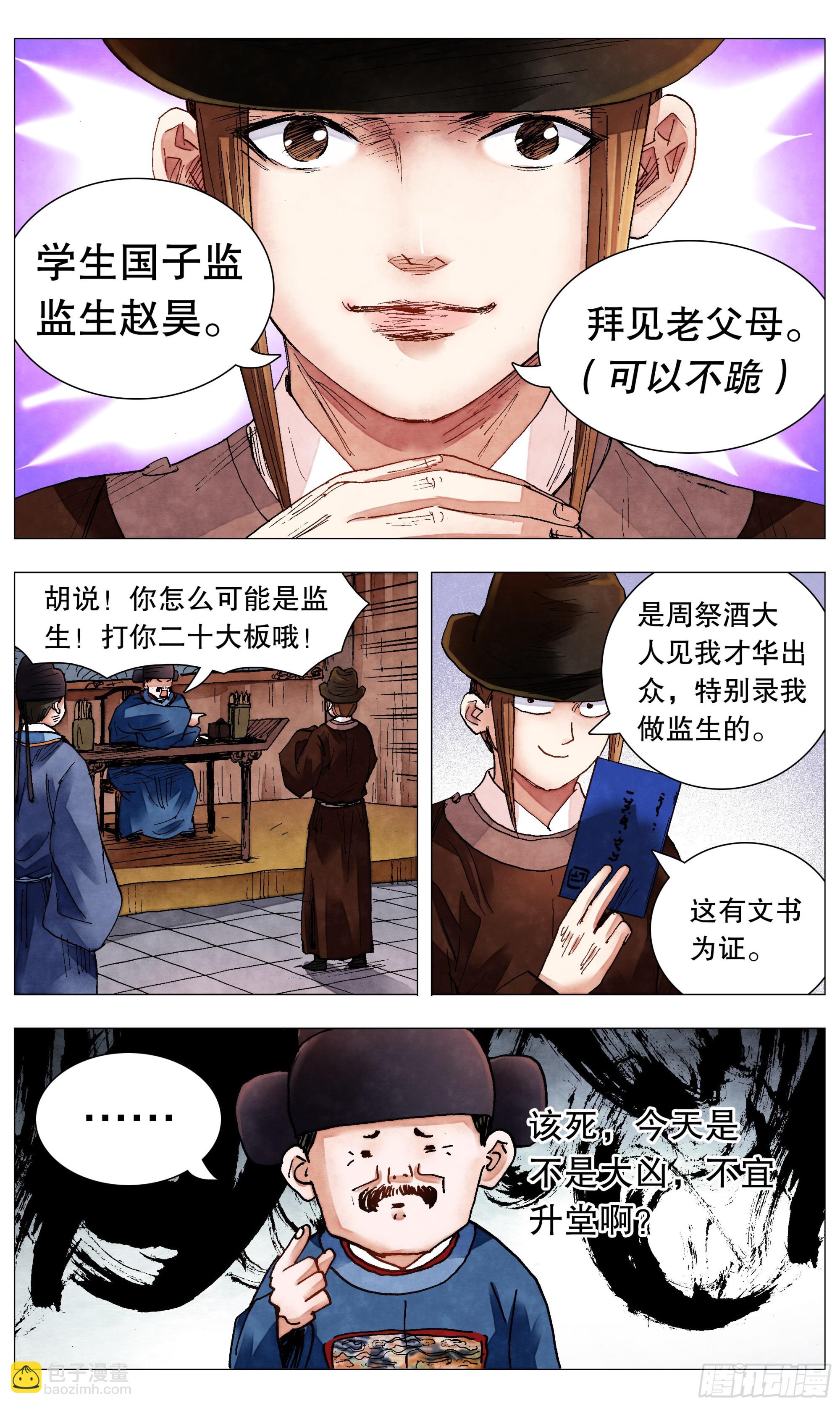 080 出门忘看黄历-第80话