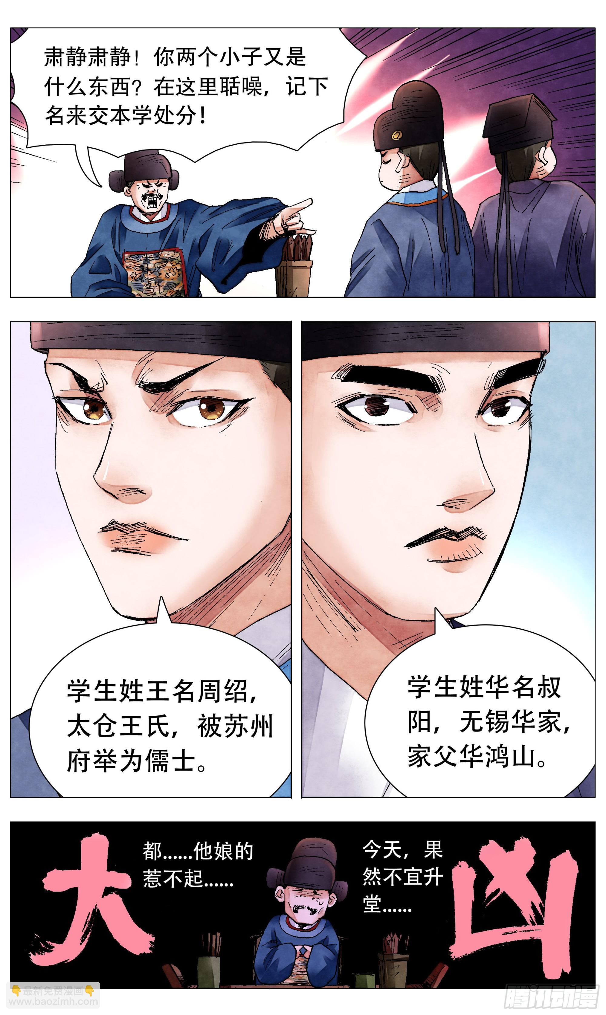 080 出门忘看黄历-第80话