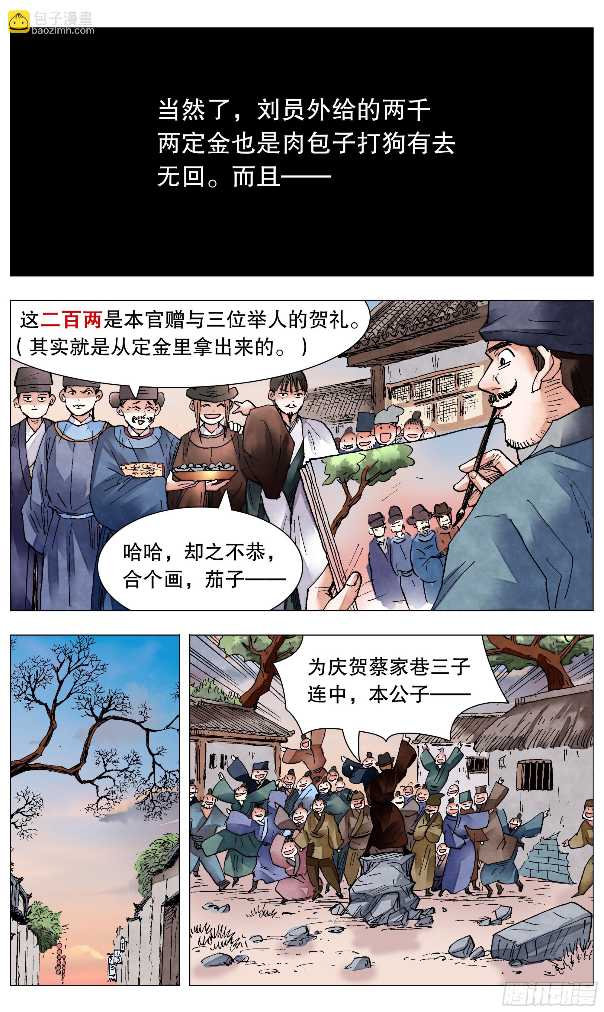 082 一朝分了阶级-第82话