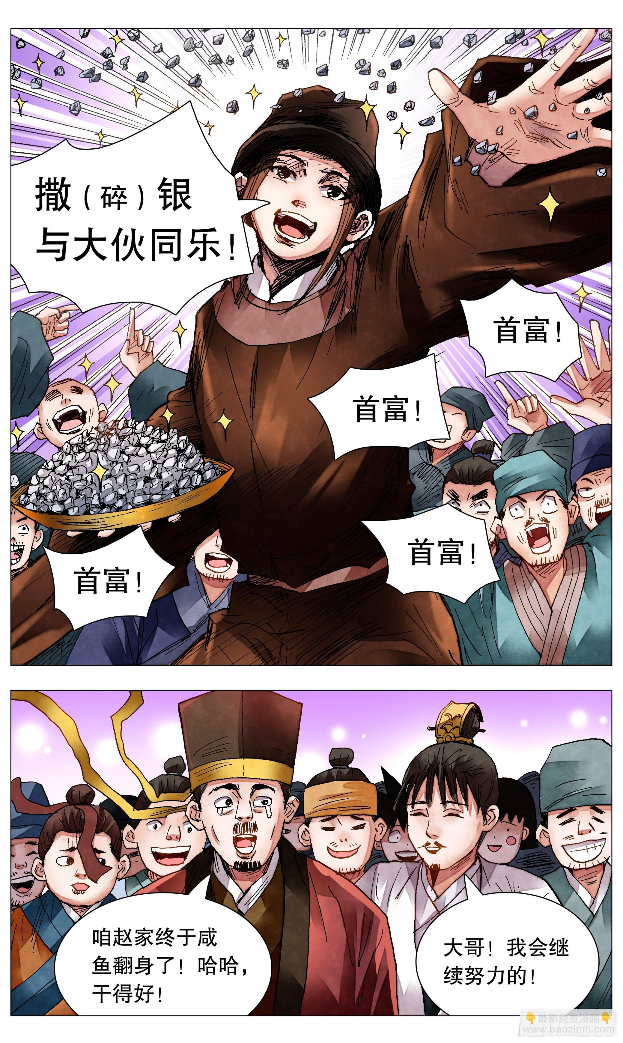 082 一朝分了阶级-第82话