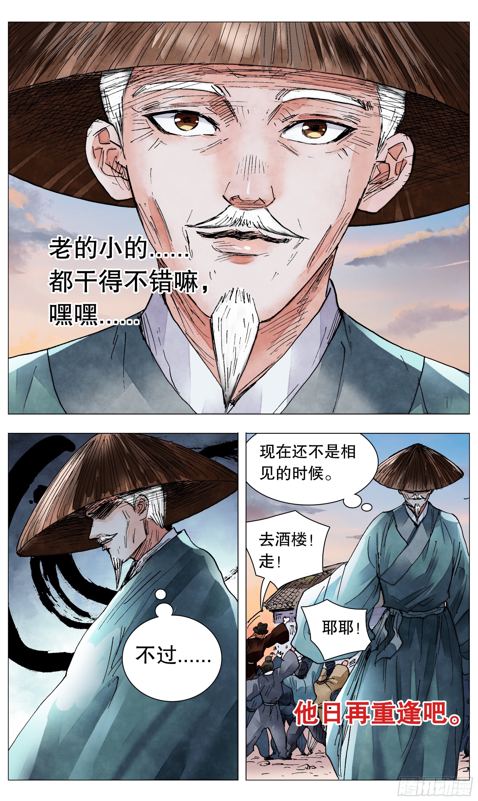 082 一朝分了阶级-第82话