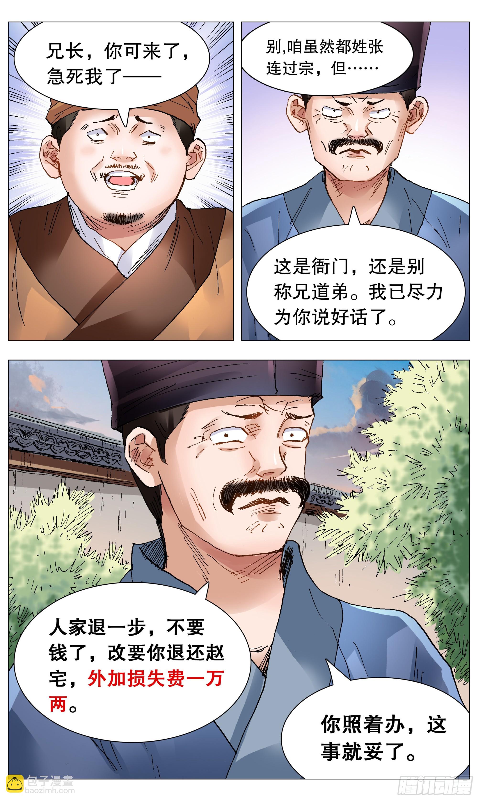 084 公子复仇记-第84话