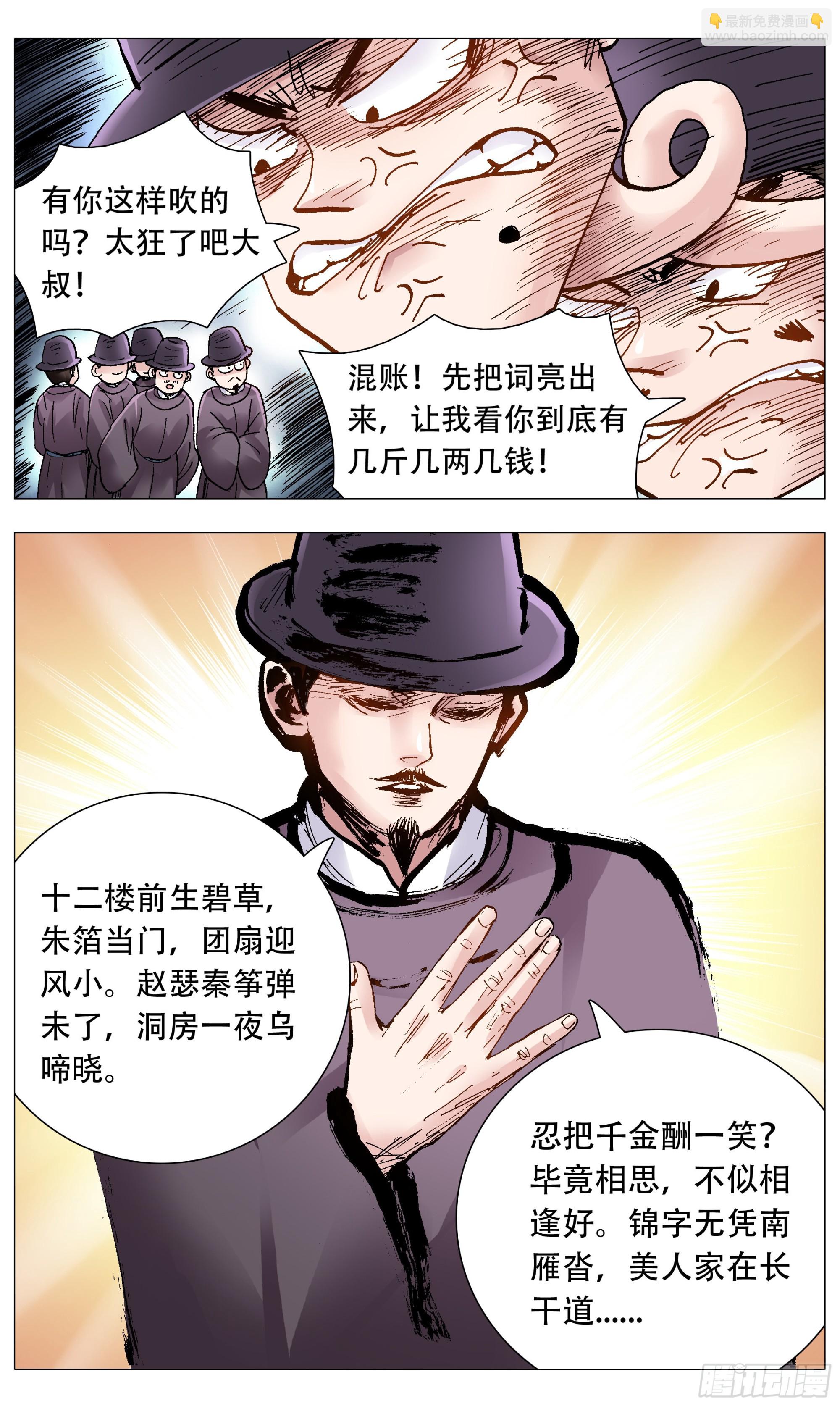 086 能动嘴就不要动手-第86话