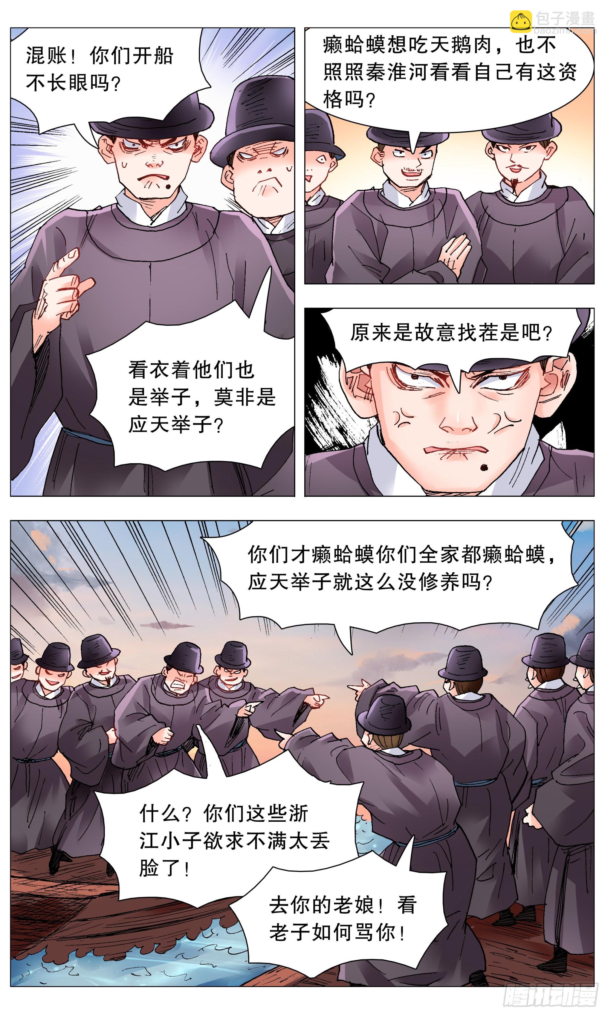 086 能动嘴就不要动手-第86话