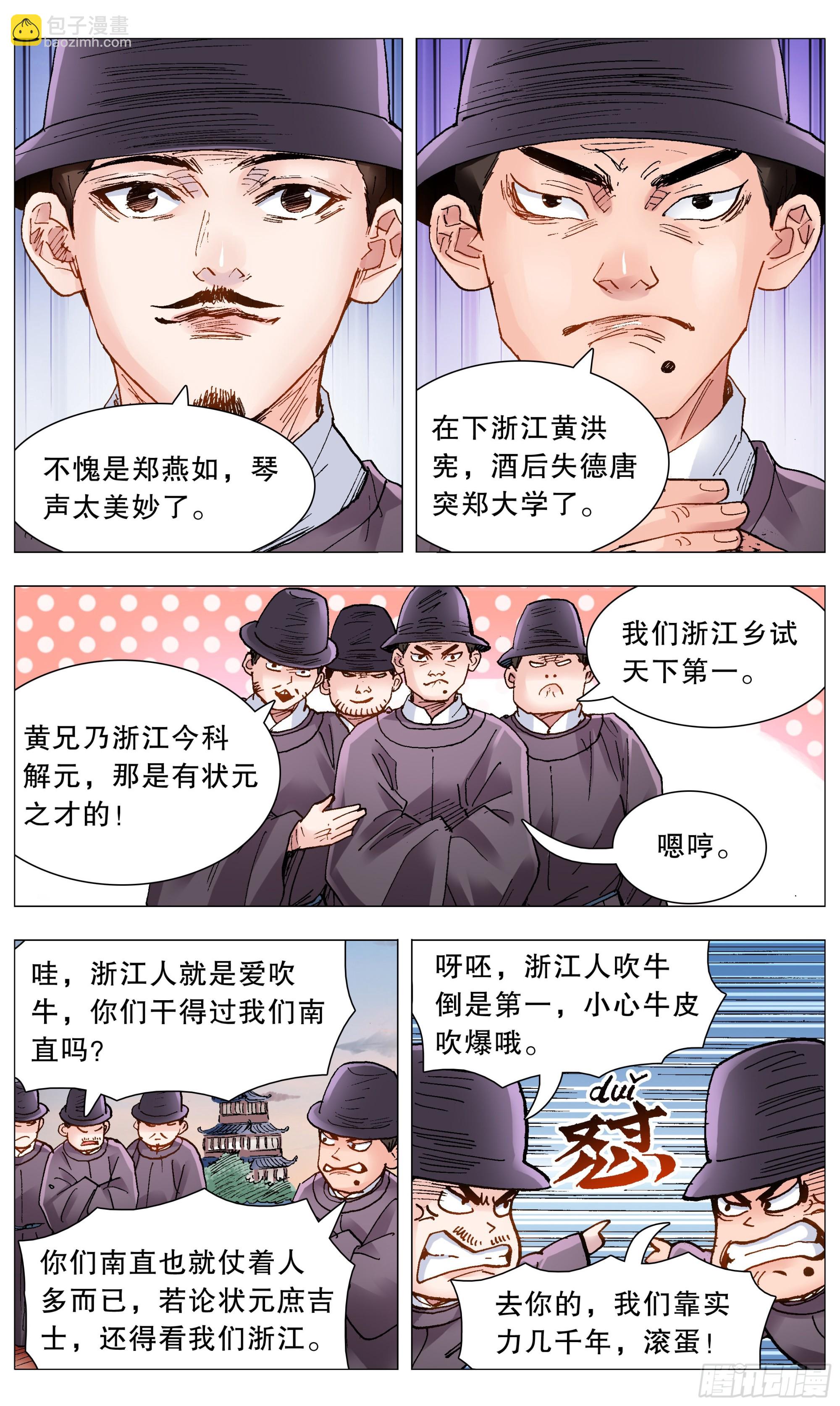 086 能动嘴就不要动手-第86话