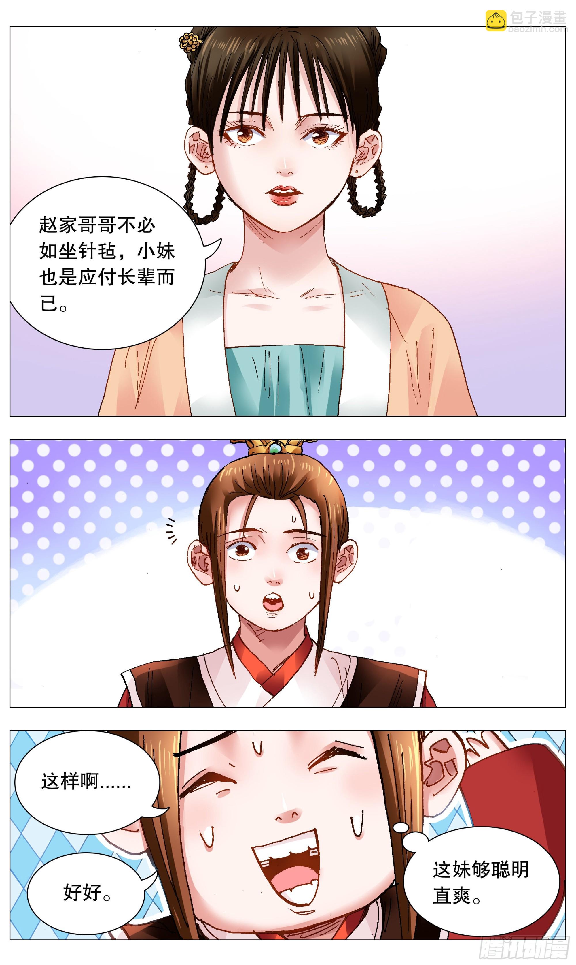 092 有诚来扰-第92话