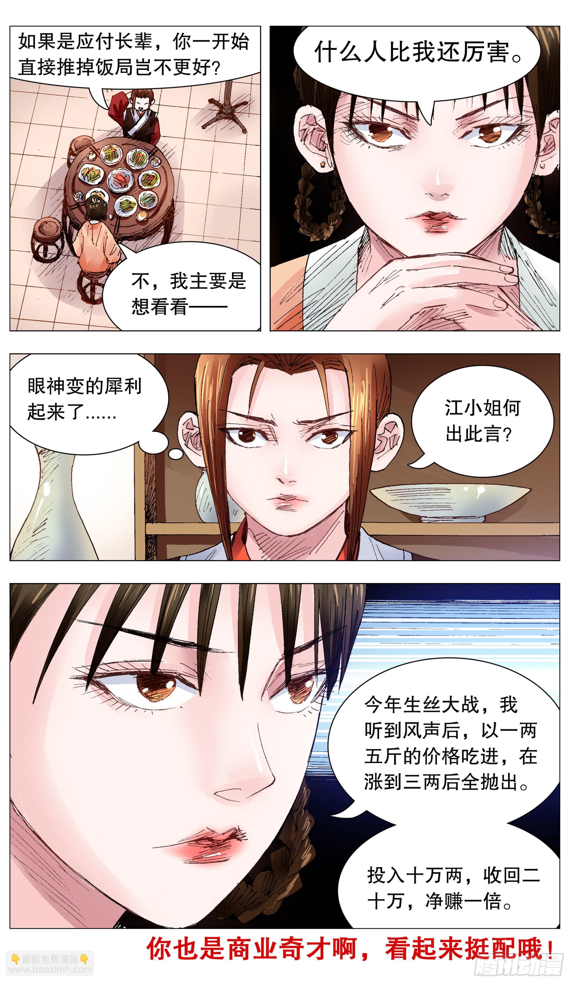 092 有诚来扰-第92话