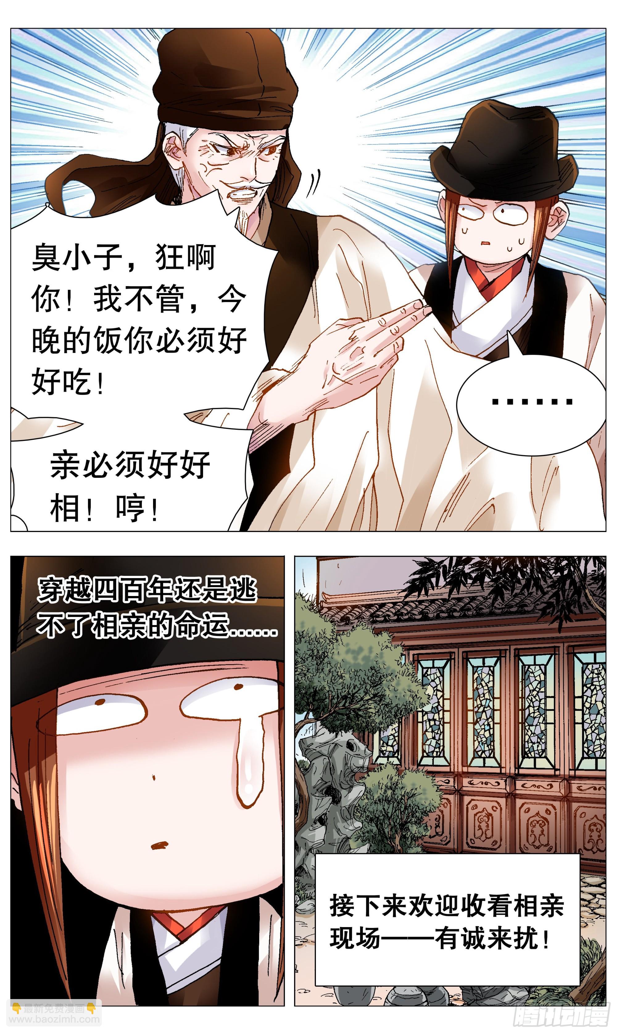 092 有诚来扰-第92话