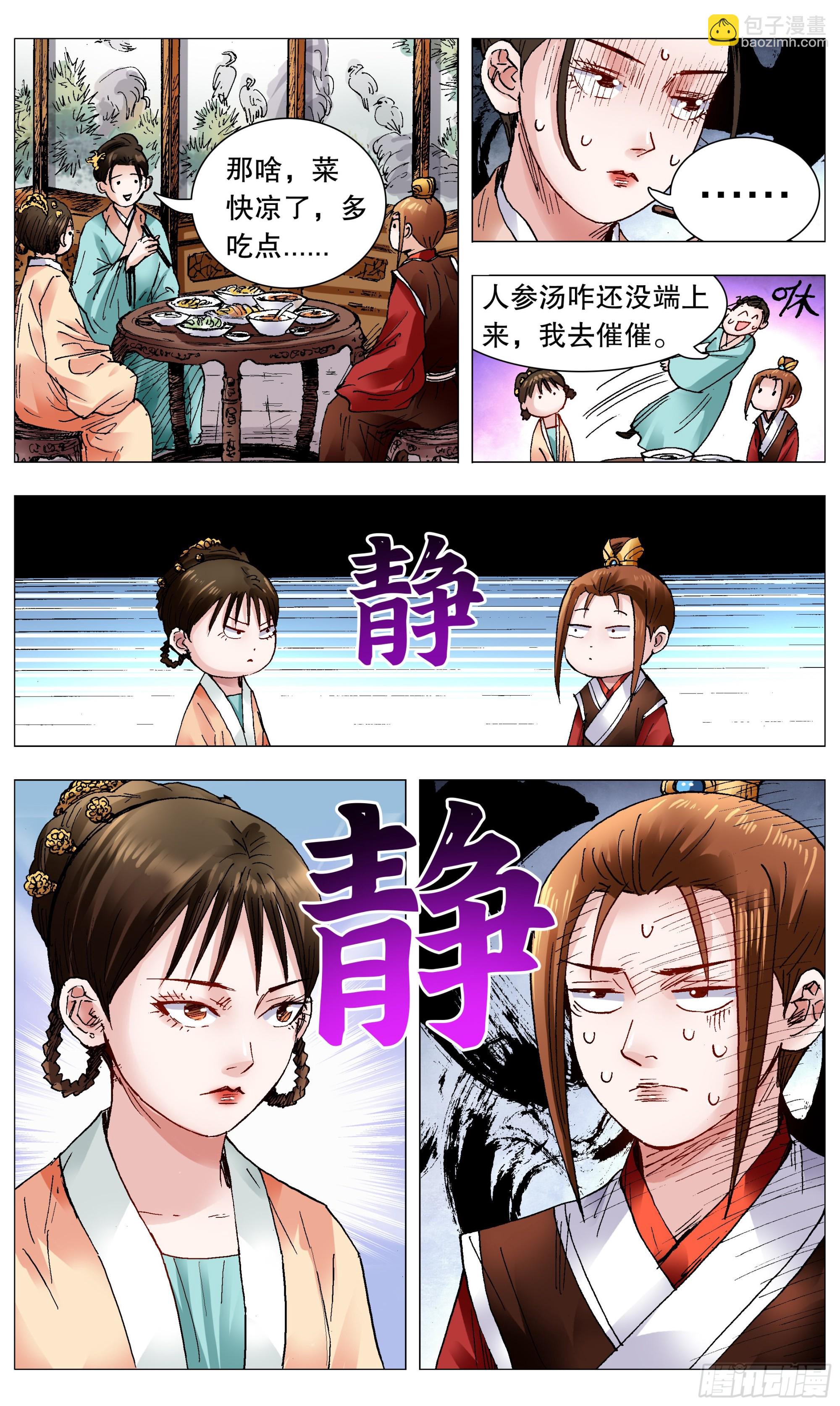 092 有诚来扰-第92话