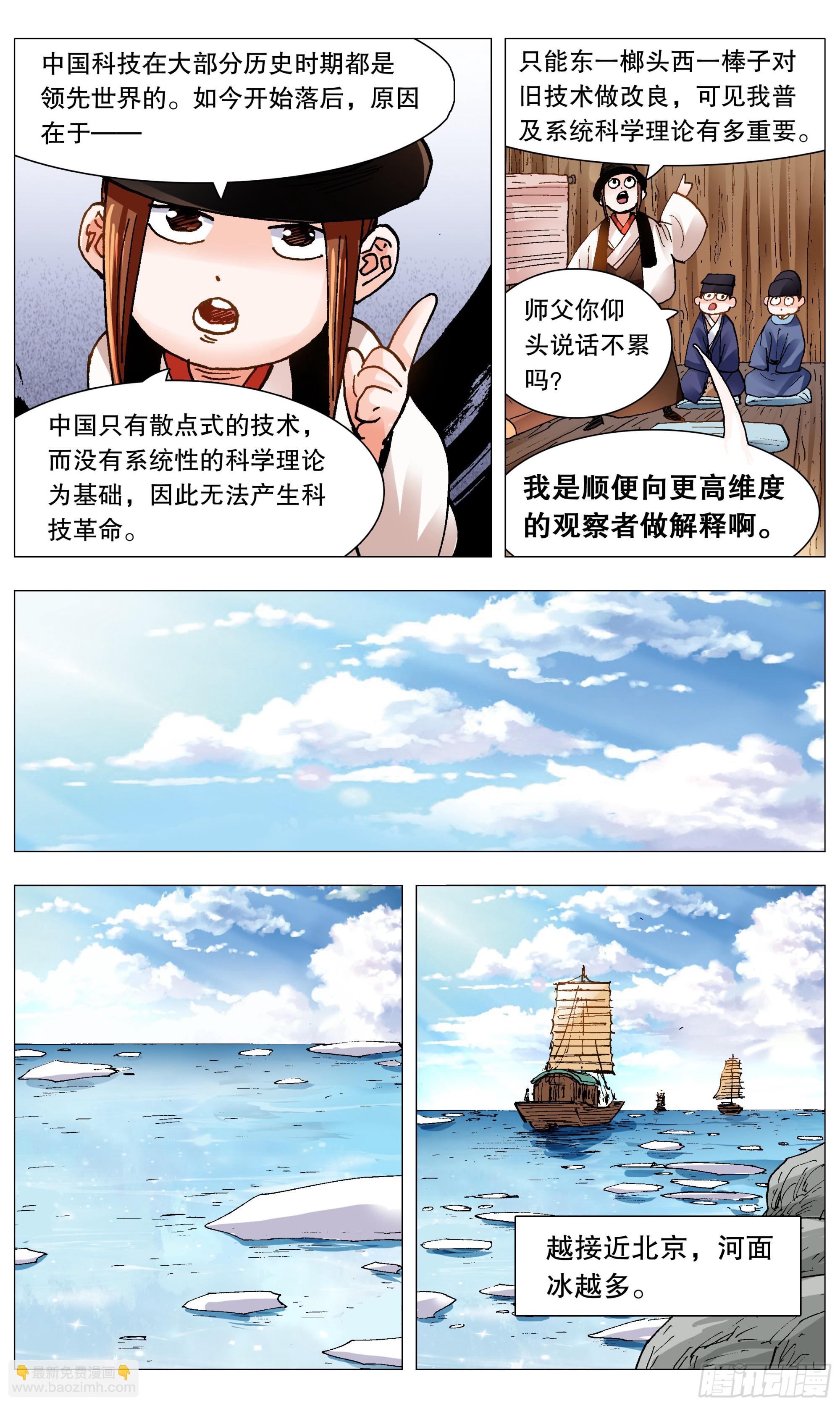 094 我要北漂-第94话