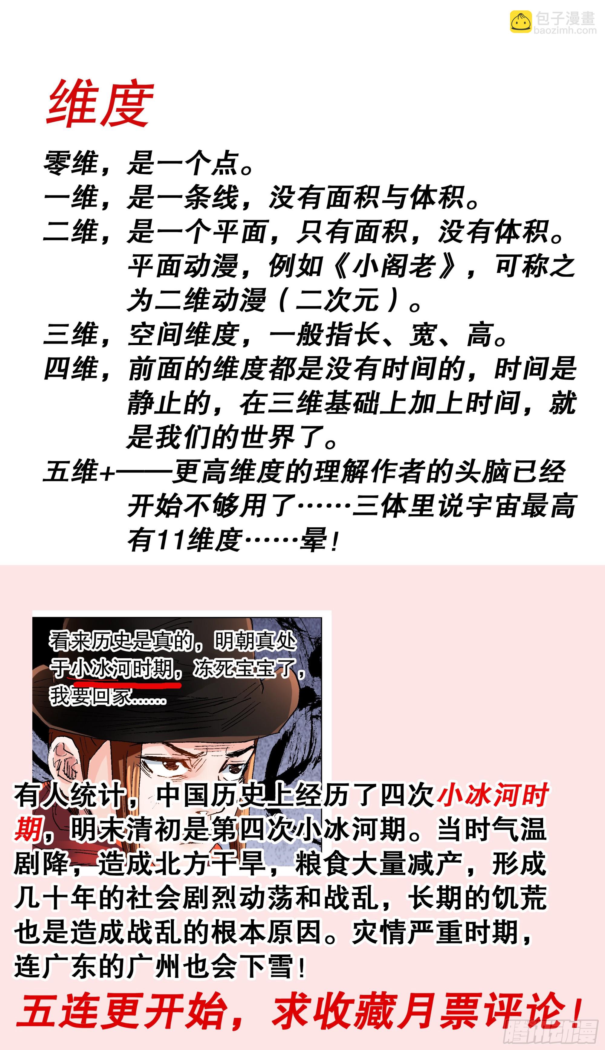 094 我要北漂-第94话