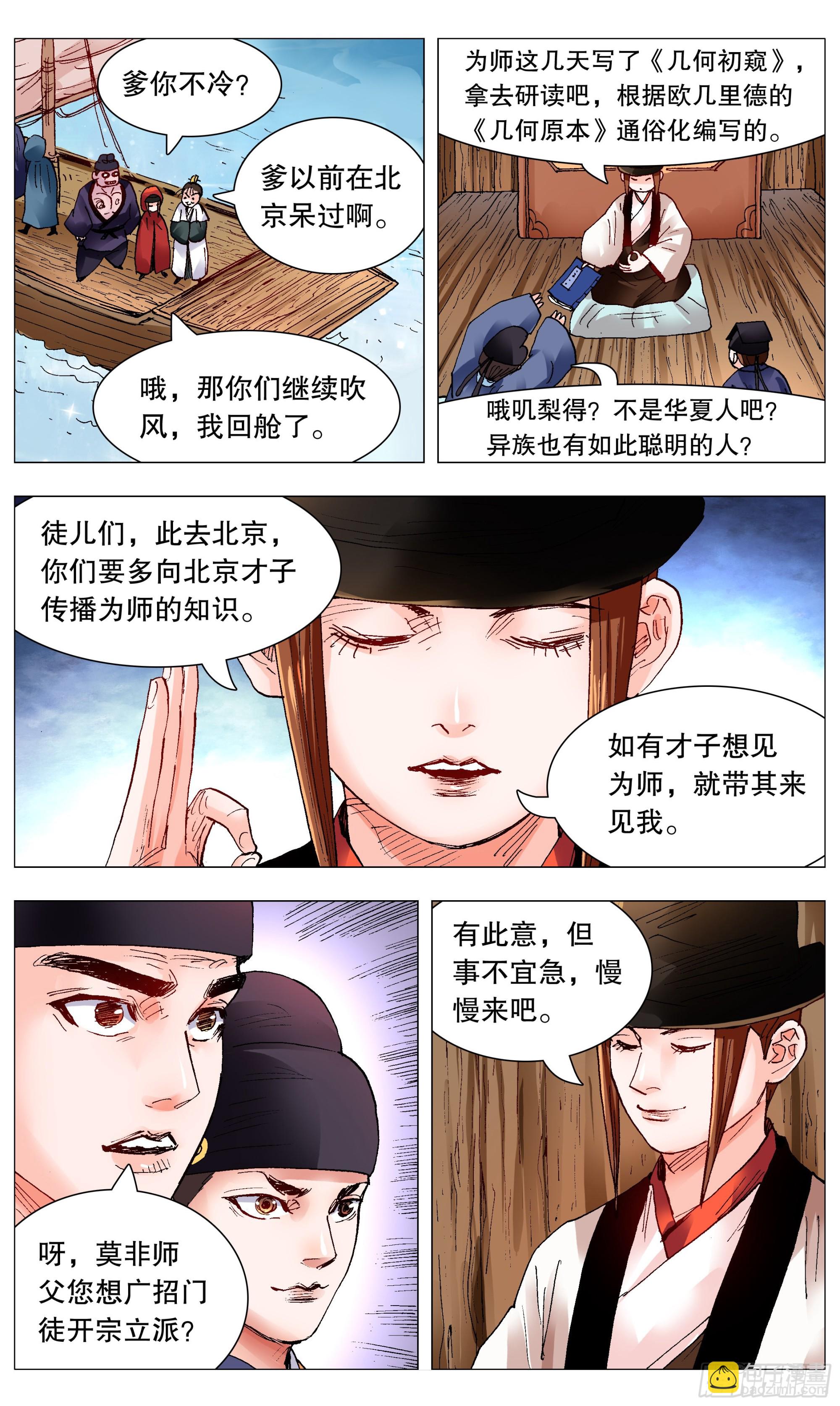 094 我要北漂-第94话