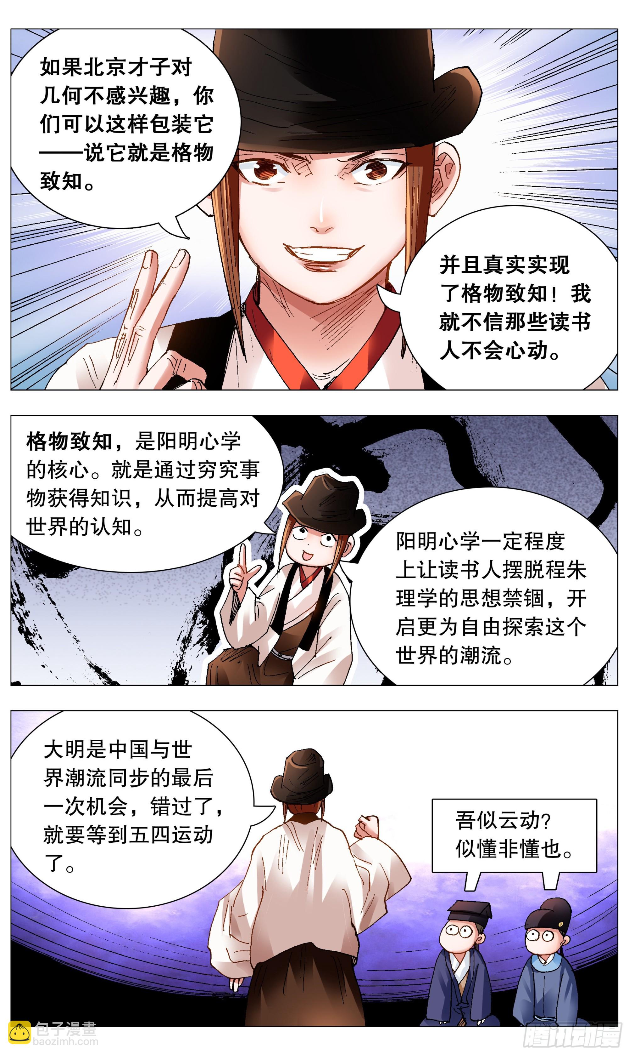 094 我要北漂-第94话