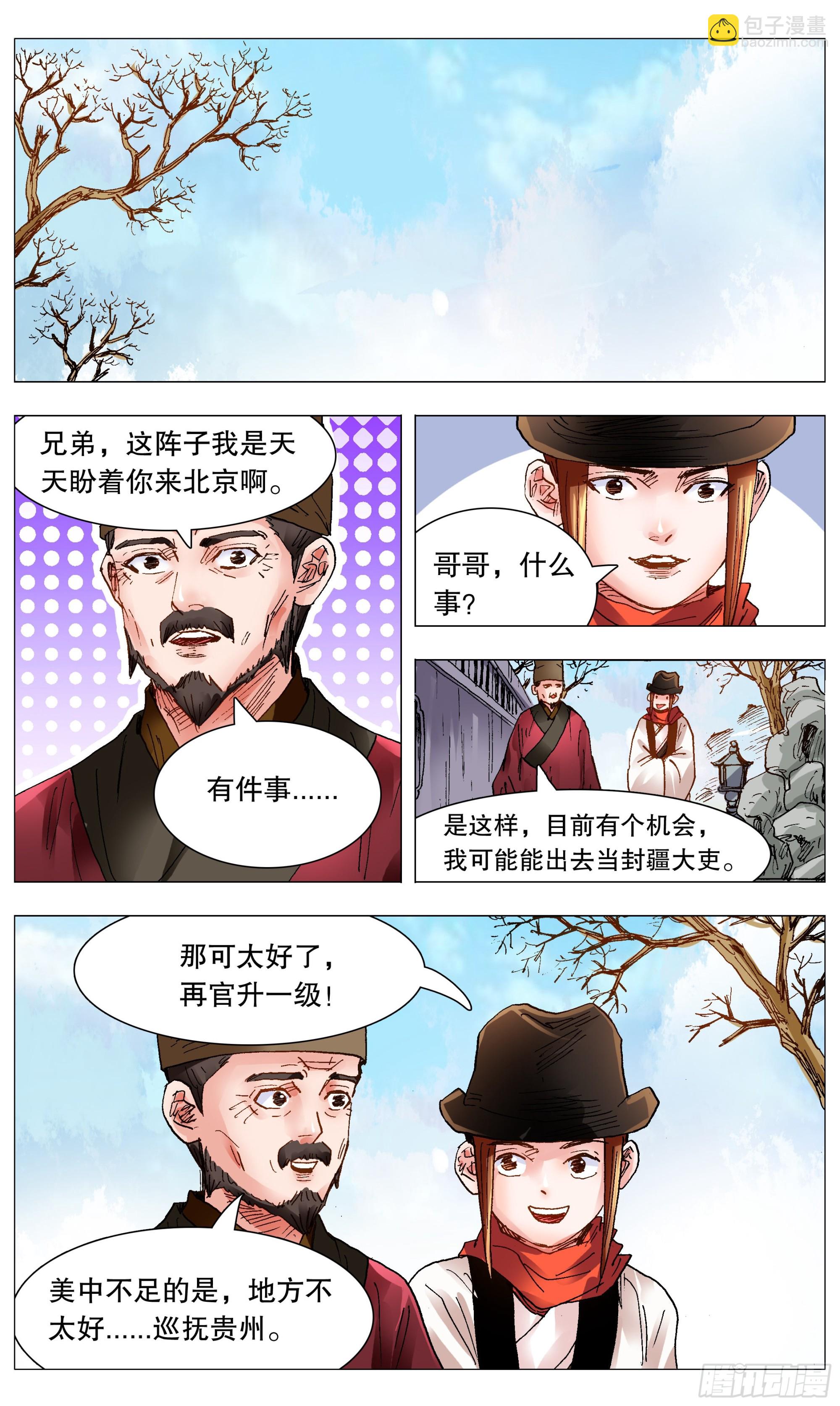 096 大明古惑仔-第96话