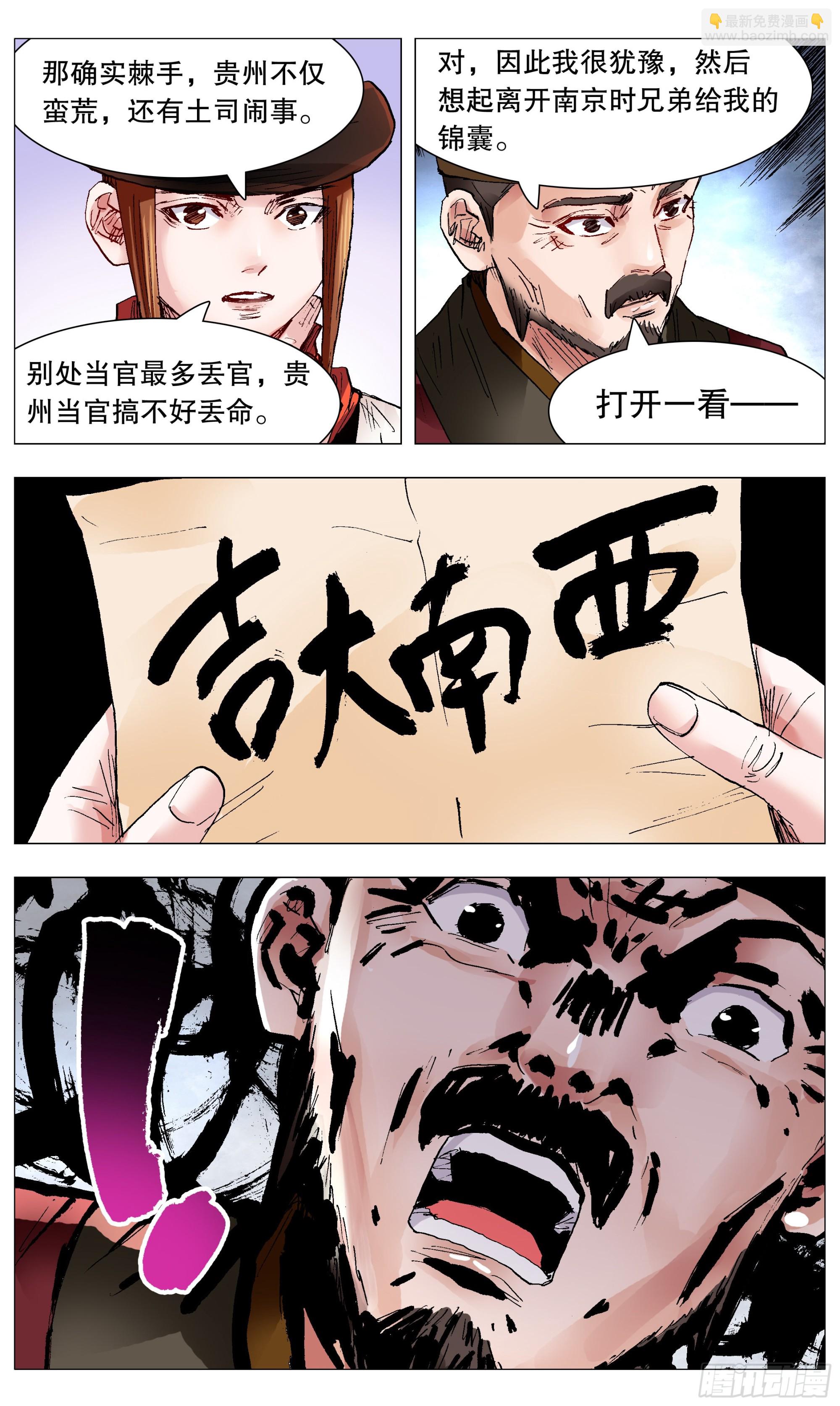 096 大明古惑仔-第96话