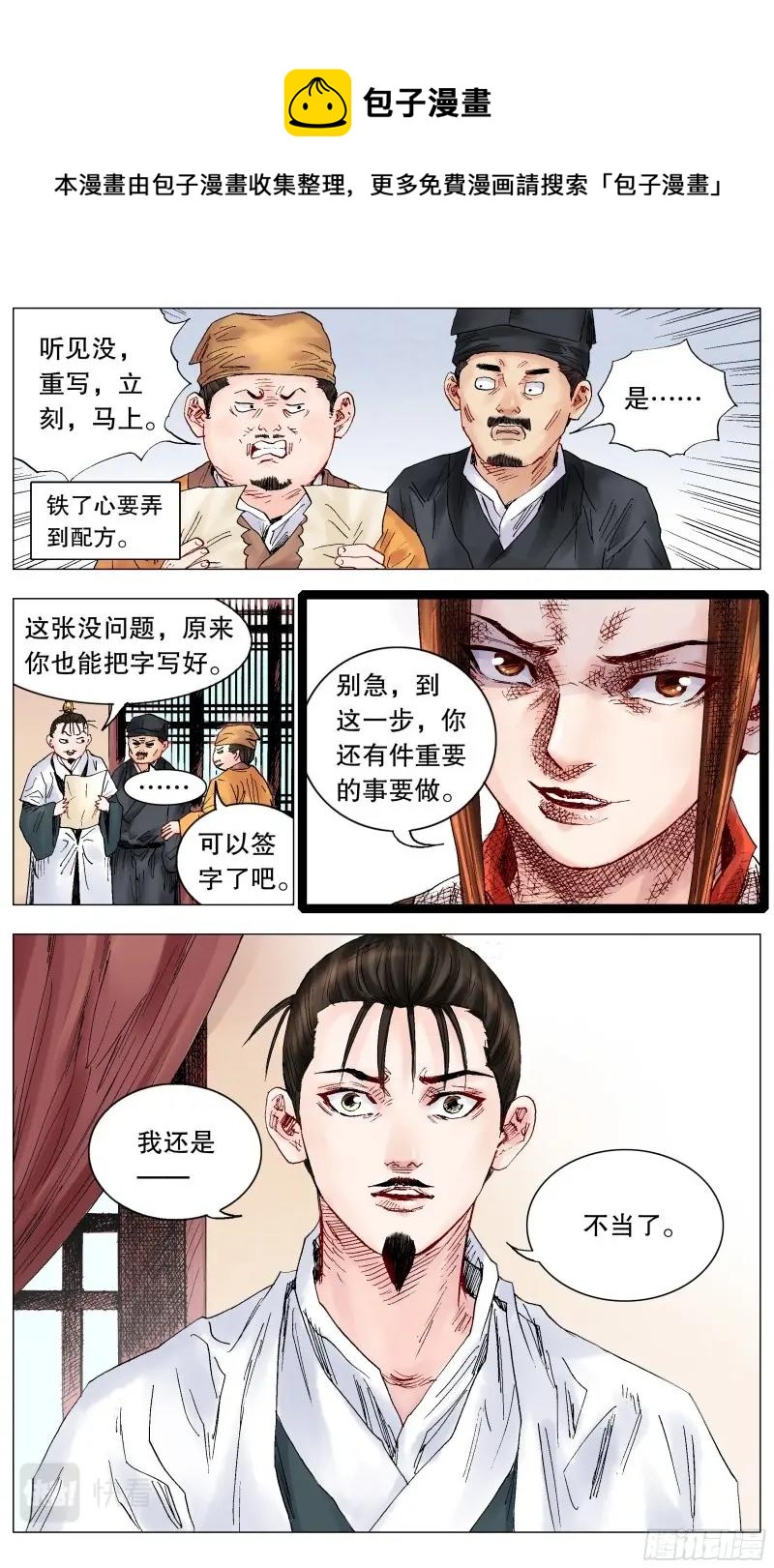 第31话 029 我挥一挥衣袖带走二千五0