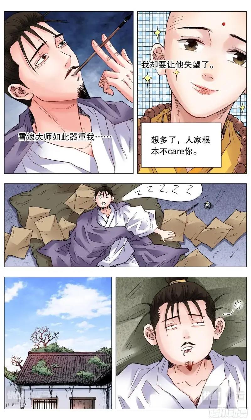 小阁老（回到明朝当阁老） - 第37话 035 你是我最棒的作品 - 3