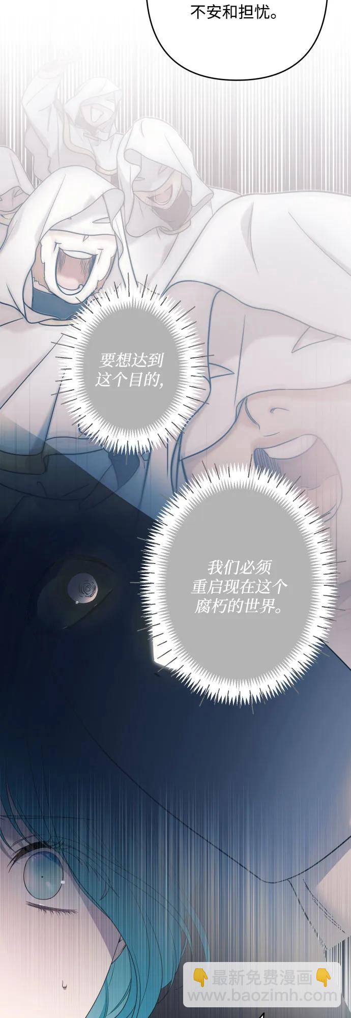 小公女薄荷 - 第105話(1/2) - 2
