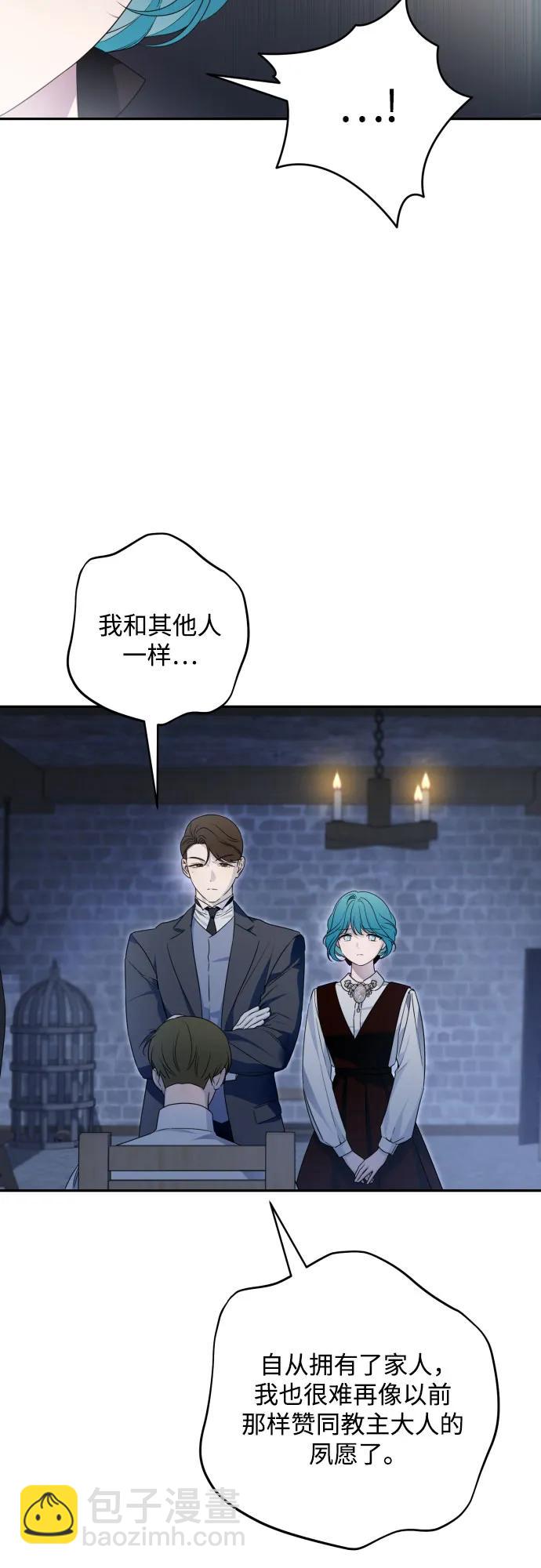 小公女薄荷 - 第105話(1/2) - 3