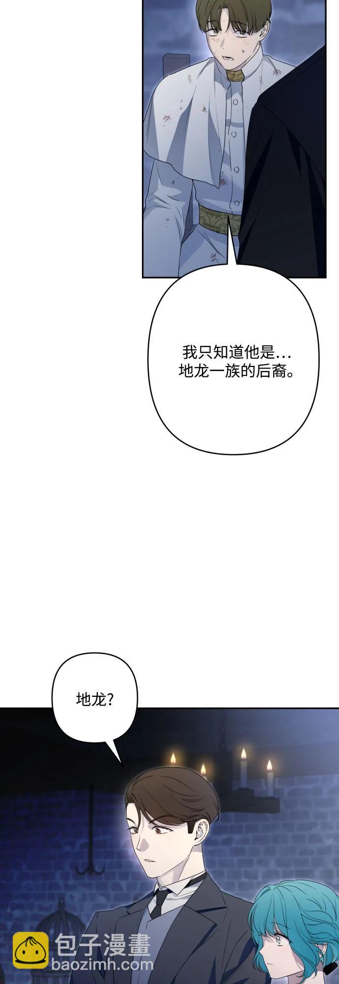 小公女薄荷 - 第105話(1/2) - 5