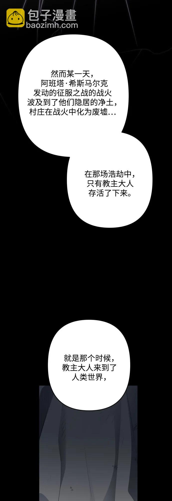 小公女薄荷 - 第105話(1/2) - 8