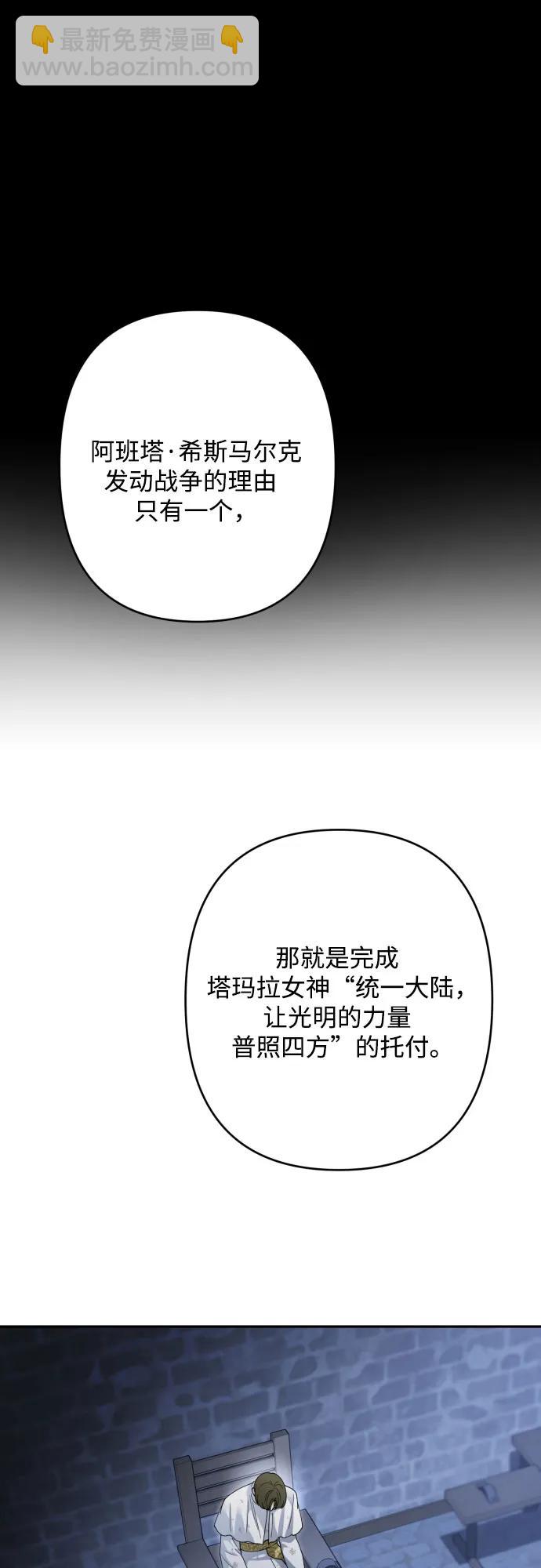 小公女薄荷 - 第105話(1/2) - 2