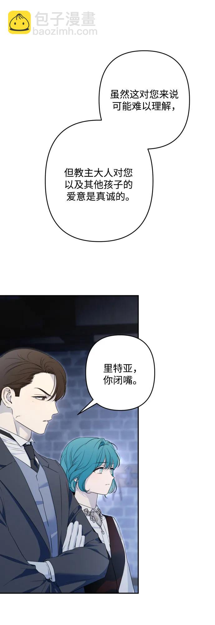 小公女薄荷 - 第105話(1/2) - 8